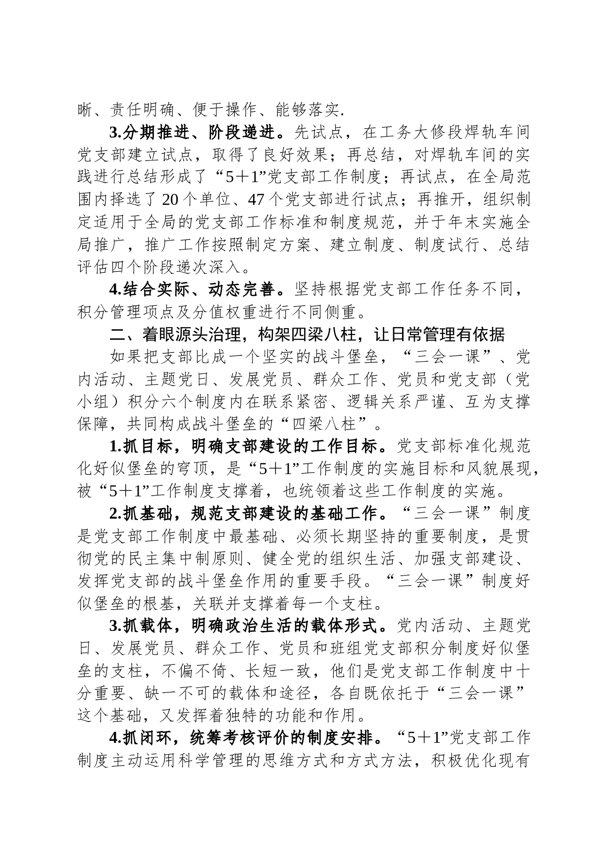 关于国企党支部建设典型案例交流材料_第2页