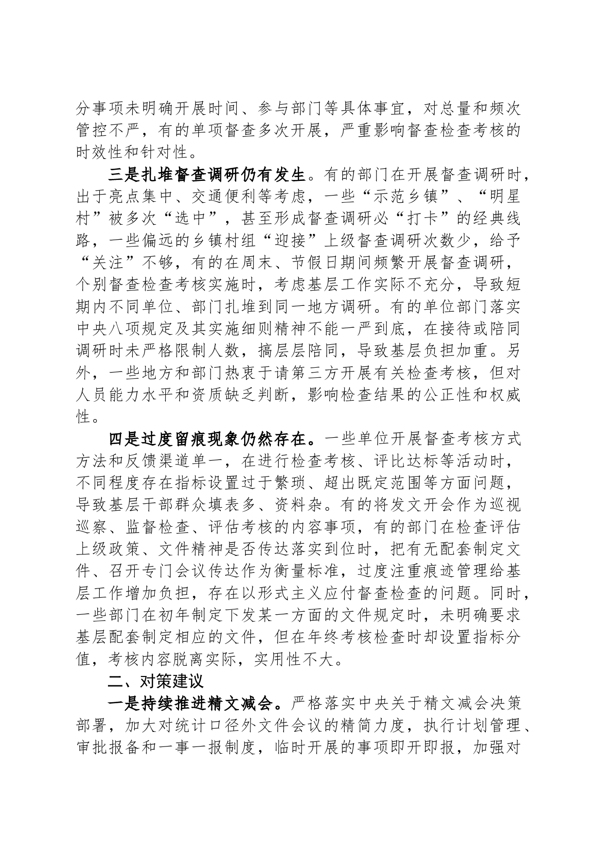 基层减负工作调研报告_第2页