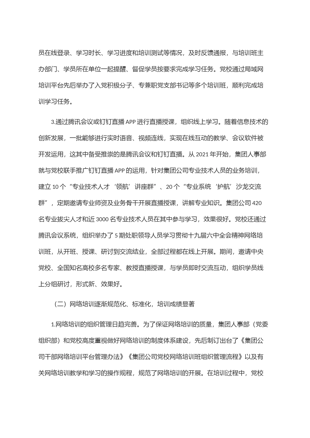 关于国企干部线上培训情况的调研报告_第2页