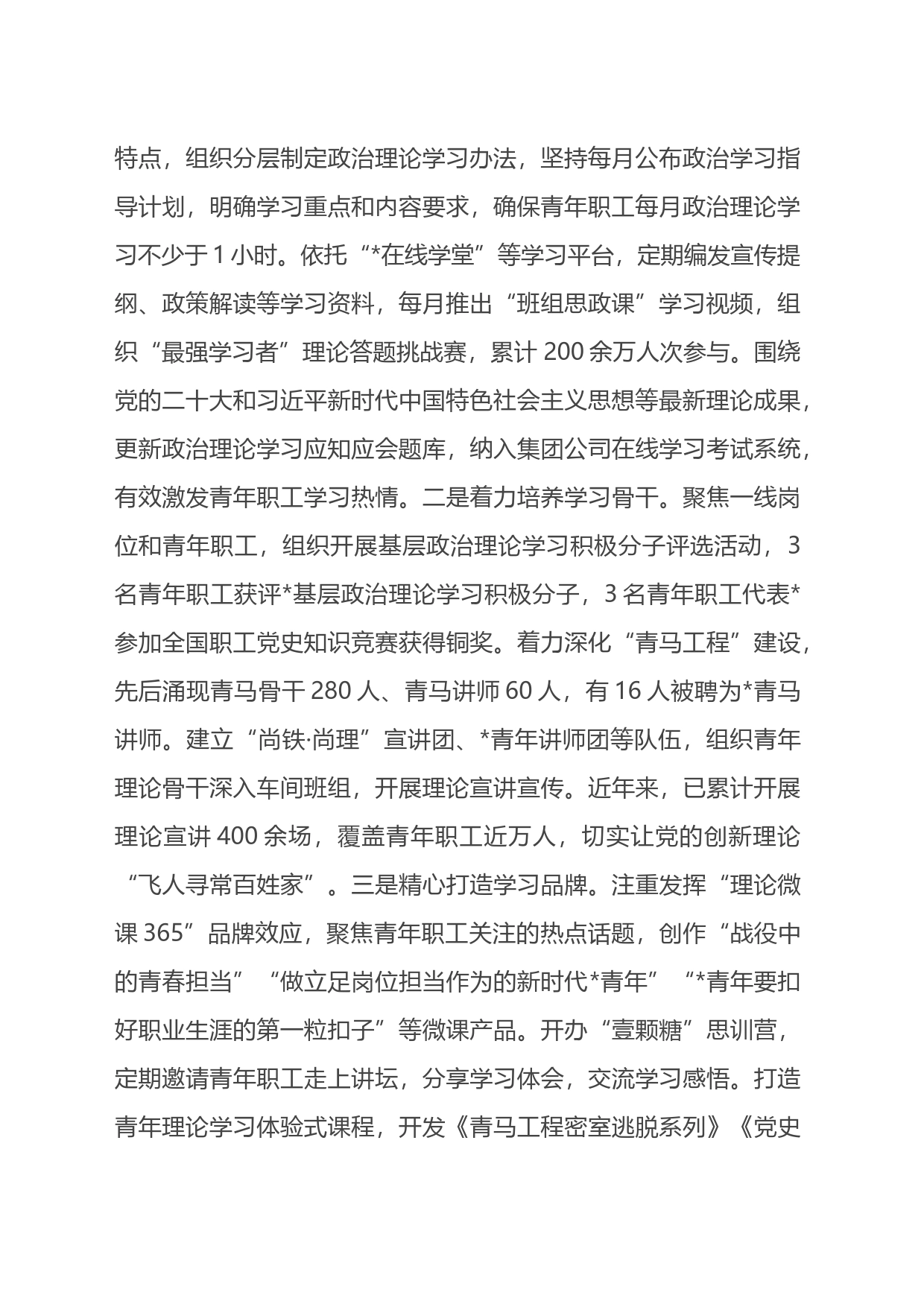 关于国企青年职工思想政治教育调研报告_第2页