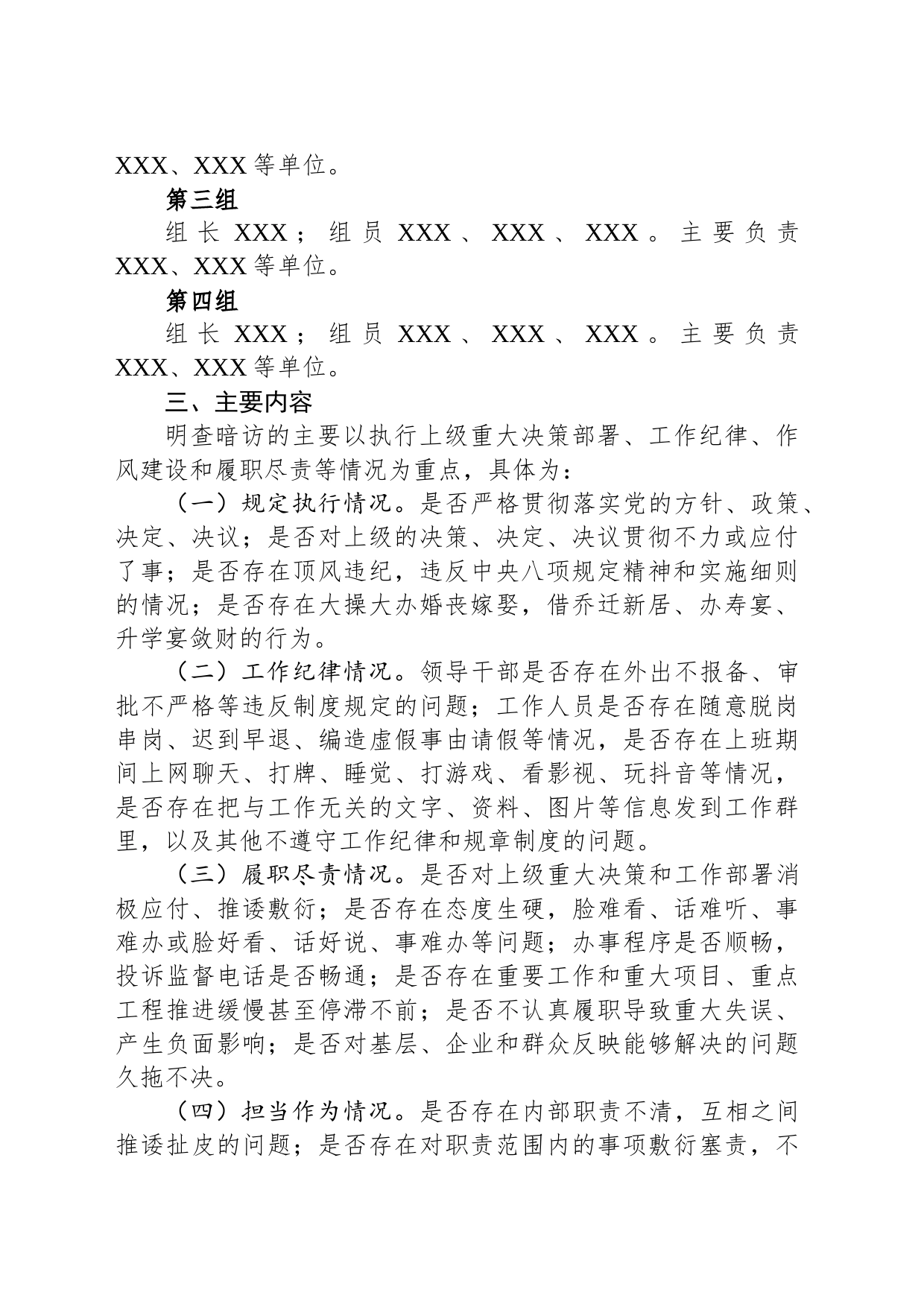 关于国庆、中秋节日期间开展明查暗访的工作方案_第2页