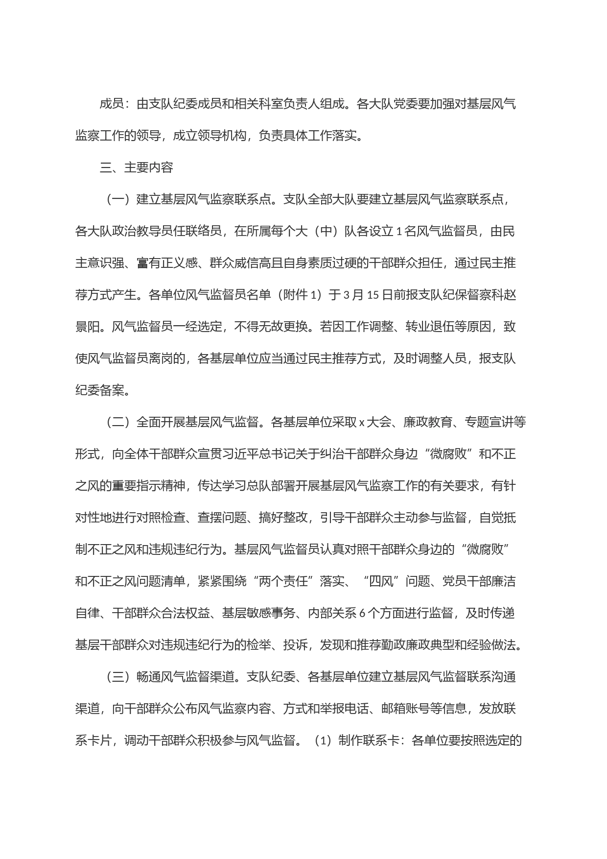 基层风气监察工作方案_第2页