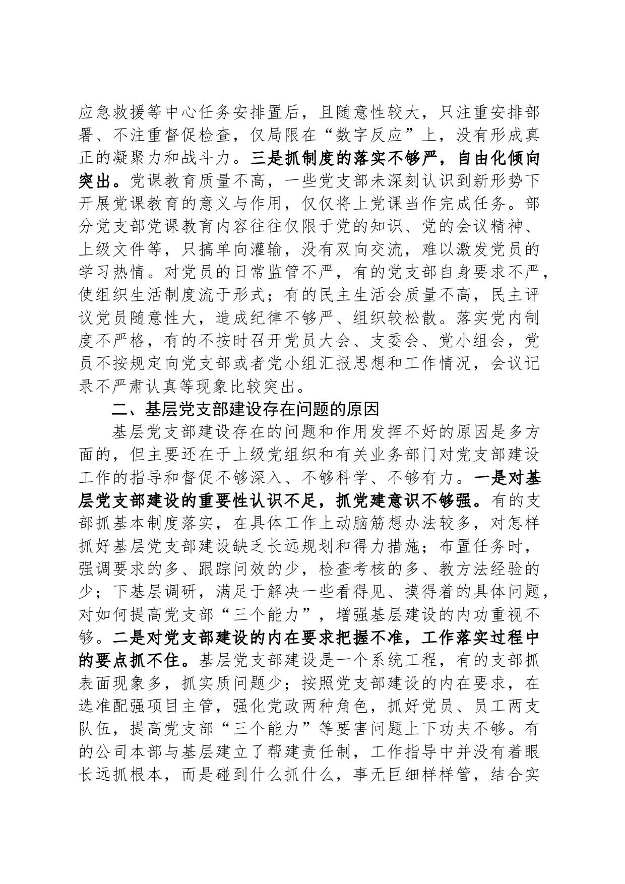 关于国有企业基层党支部建设情况的调研与思考_第2页