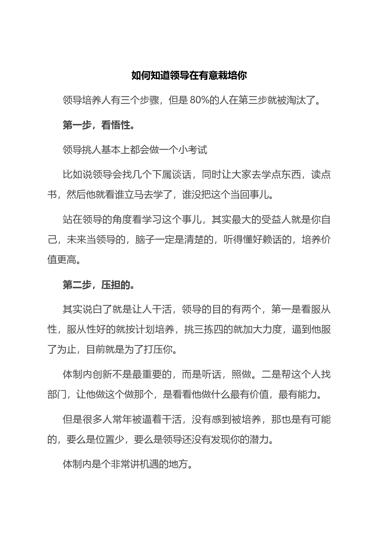 如何知道领导在有意栽培你_第1页