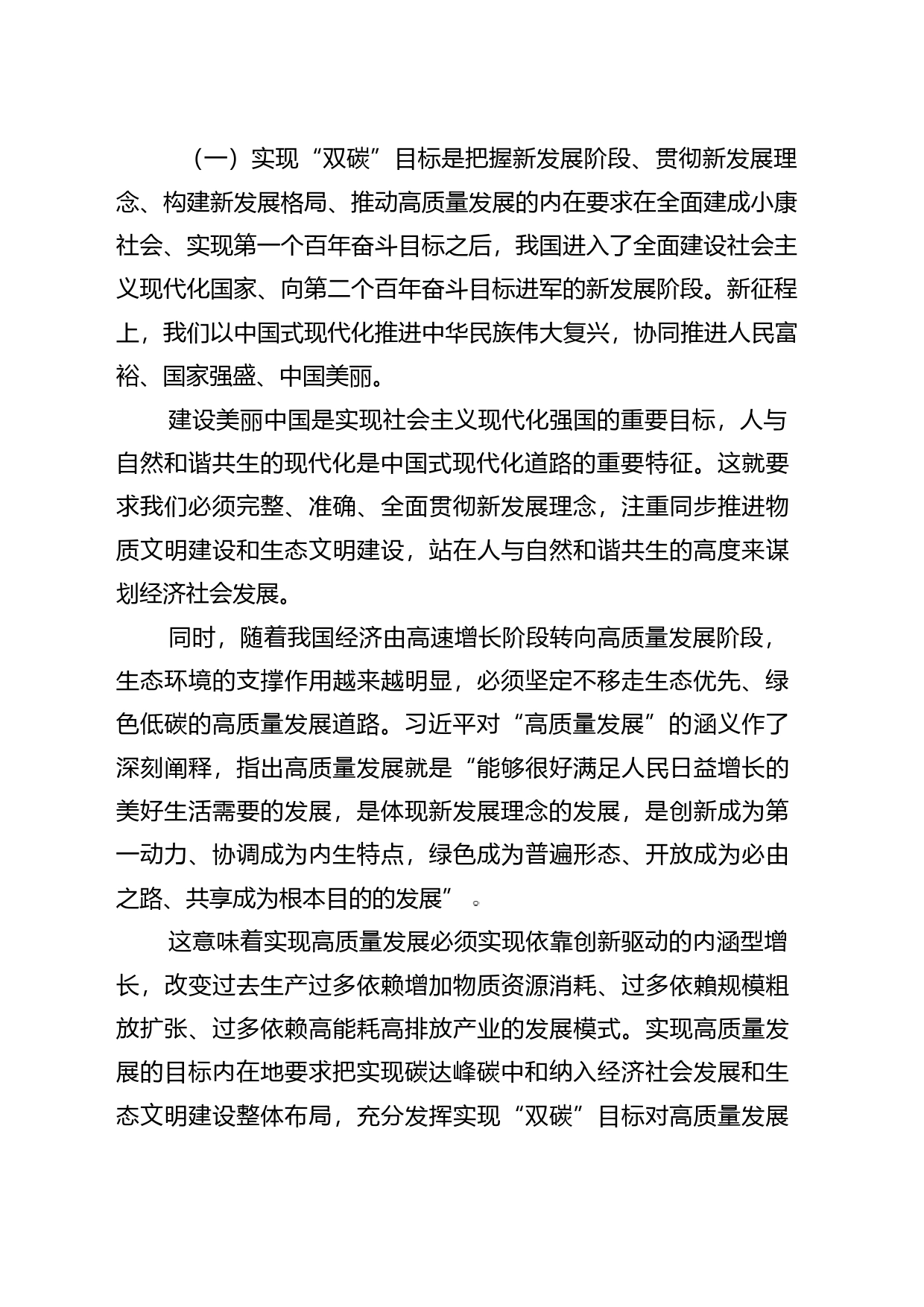 实现碳大峰碳中和双碳战略目标的重要论述主题党课_第2页