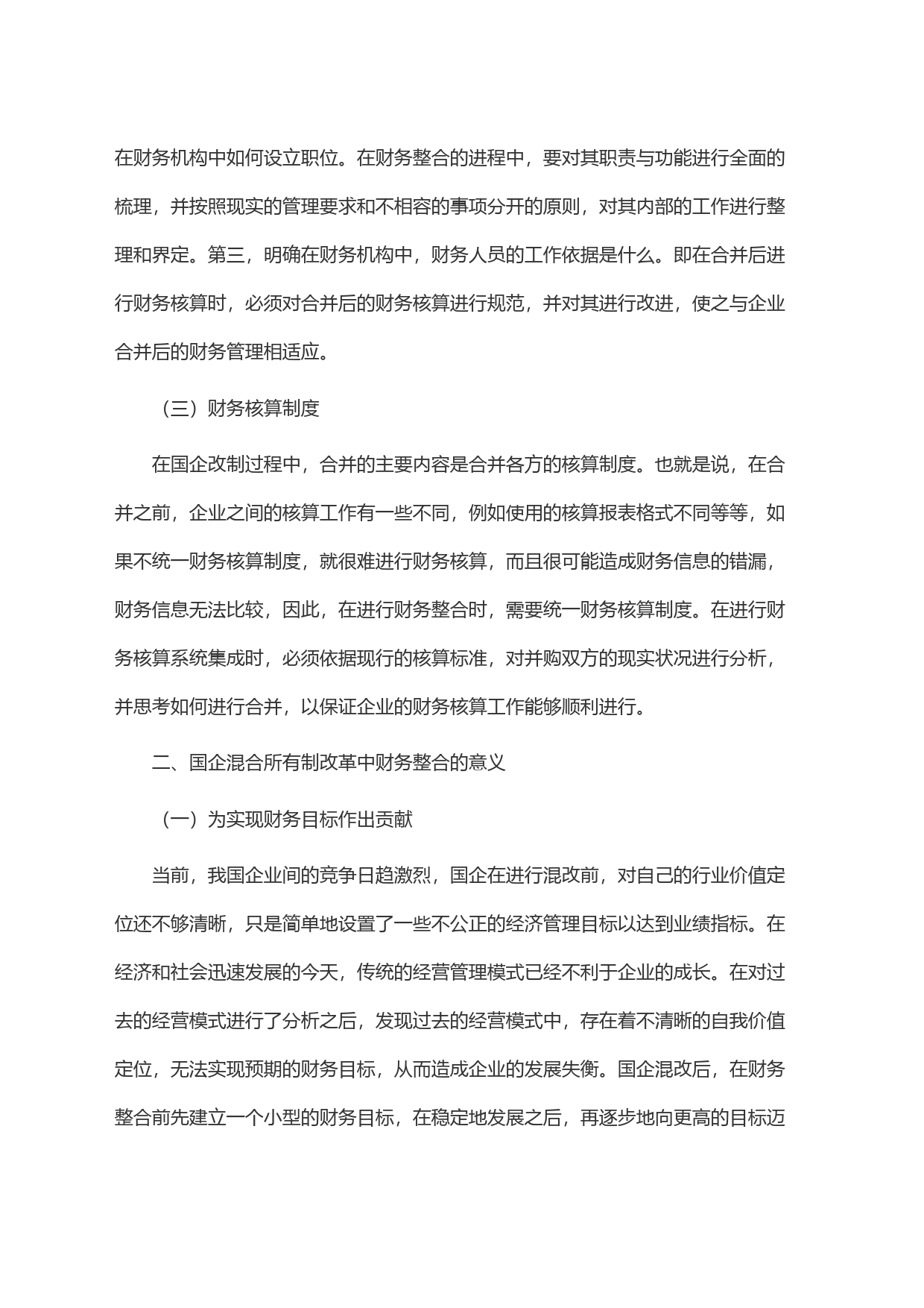 关于国有企业混改中财务整合存在的问题及对策于思考_第2页