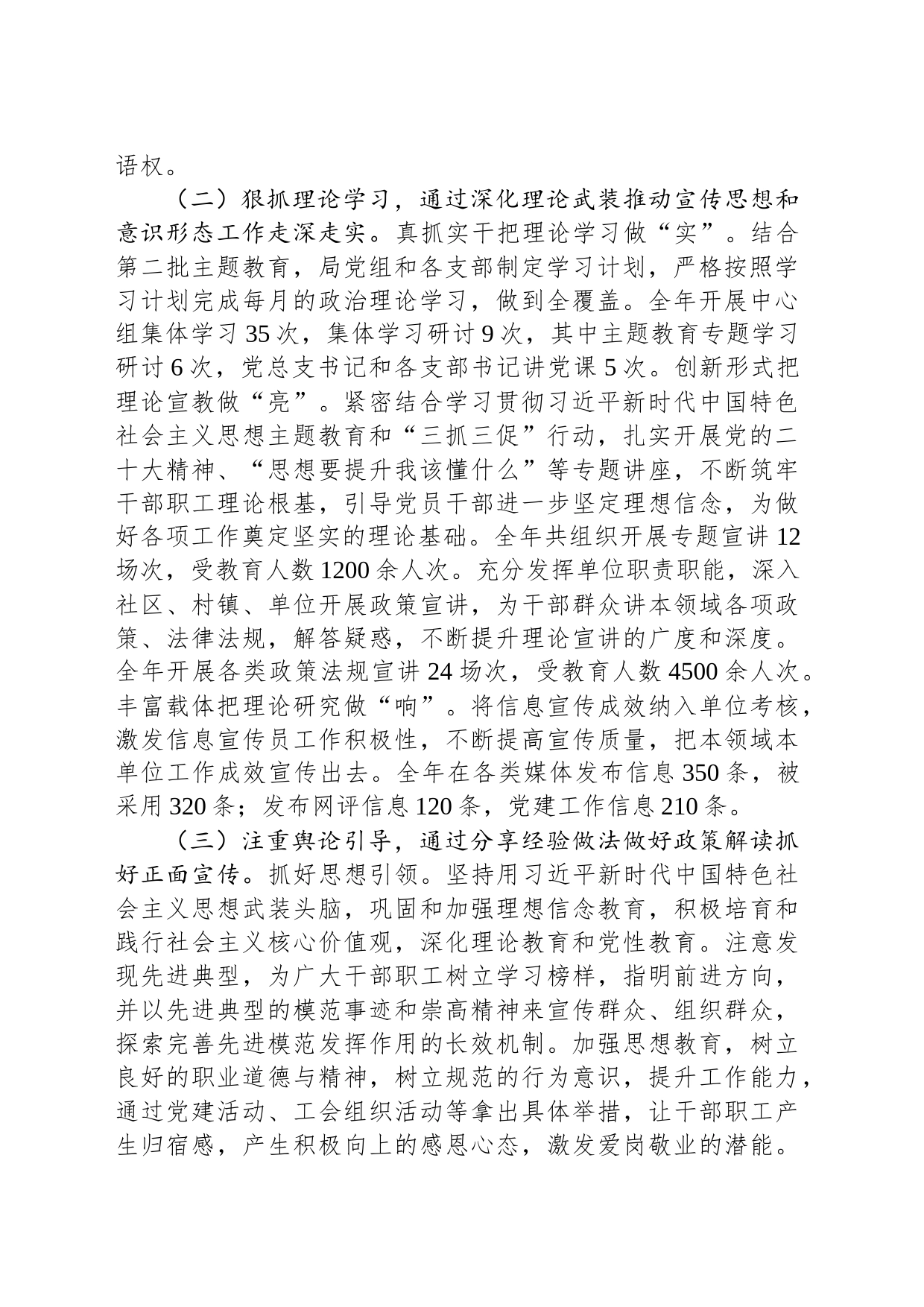局2023年宣传思想和意识形态工作总结_第2页