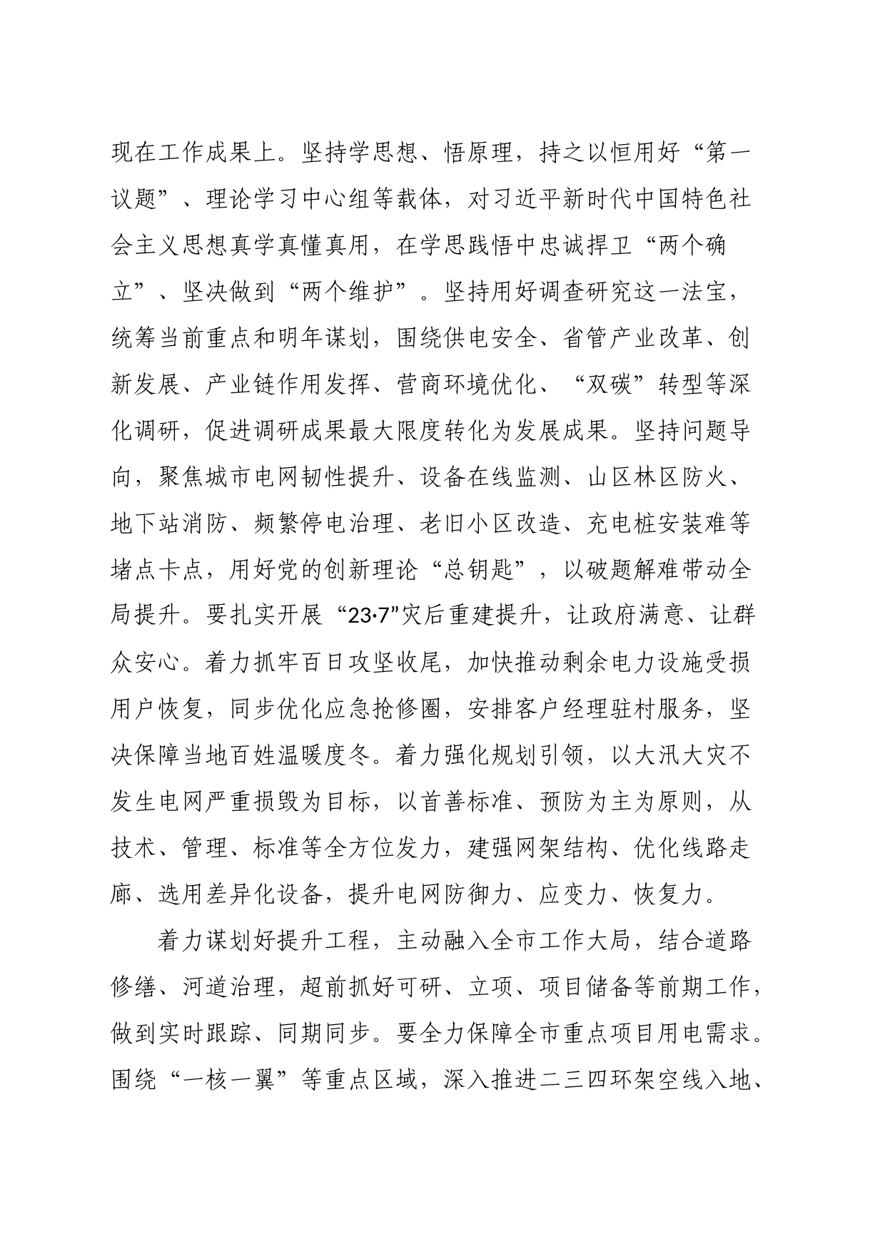 在公司在贯彻集团四季度工作会议精神暨年末冲关工作会议上的讲话_第2页
