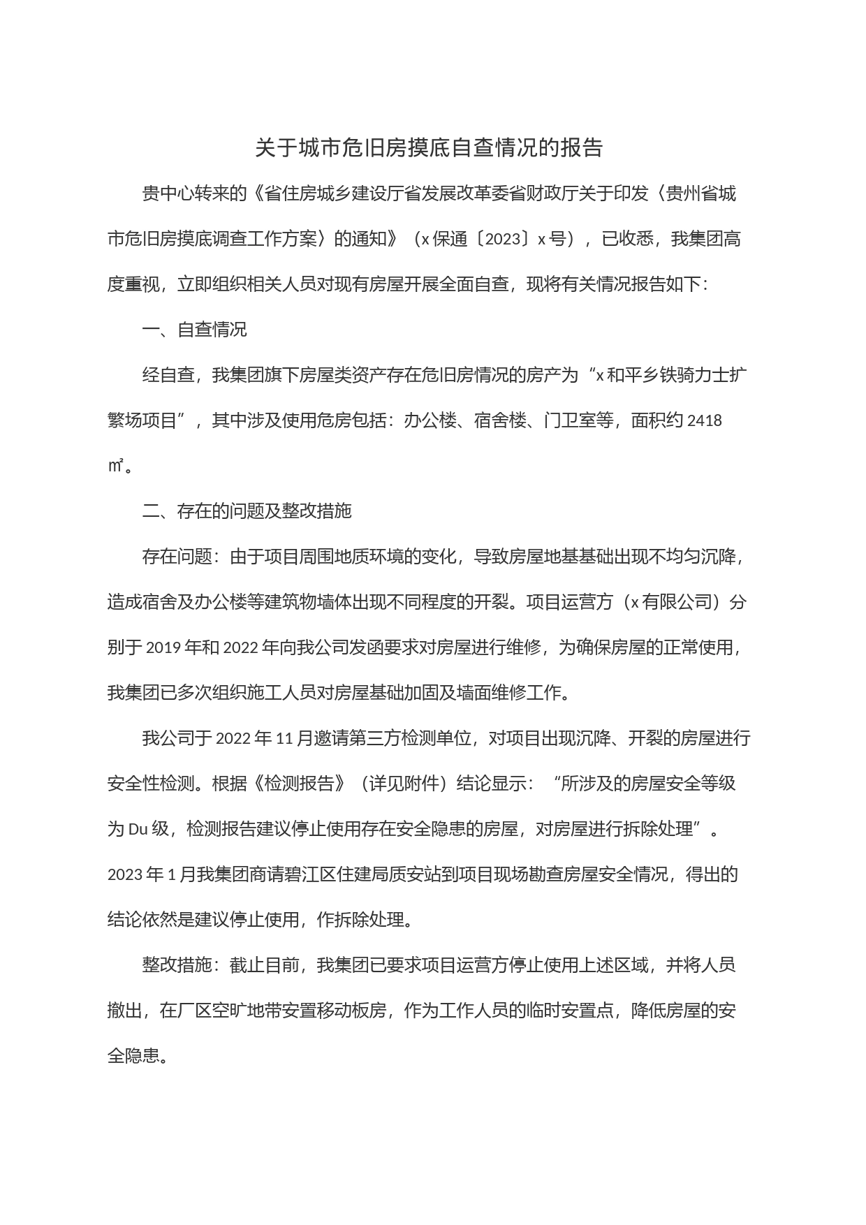 关于城市危旧房摸底自查情况的报告_第1页