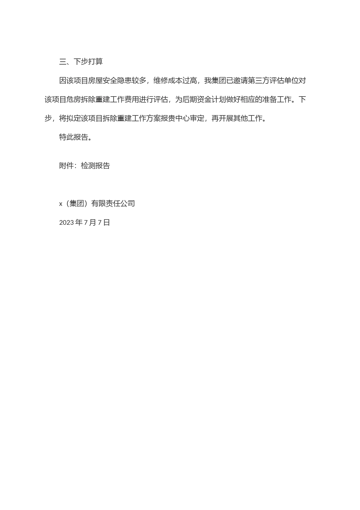 关于城市危旧房摸底自查情况的报告_第2页