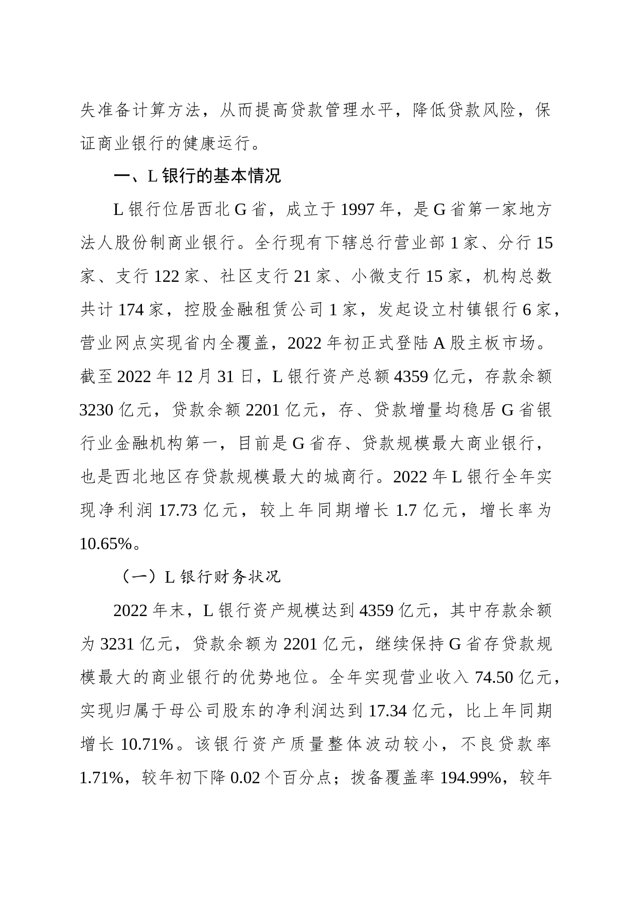 关于城市商业银行财务管理中存在的问题及对策探析_第2页