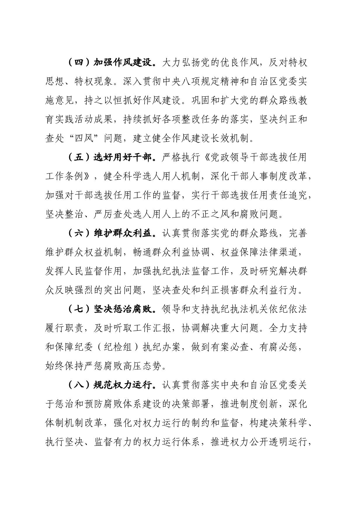 局党委贯彻落实全面从严治党主体责任清单_第2页