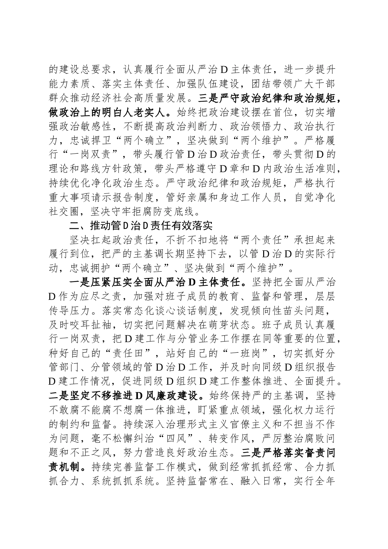 局党组2023年政治生态分析研判自查报告_第2页