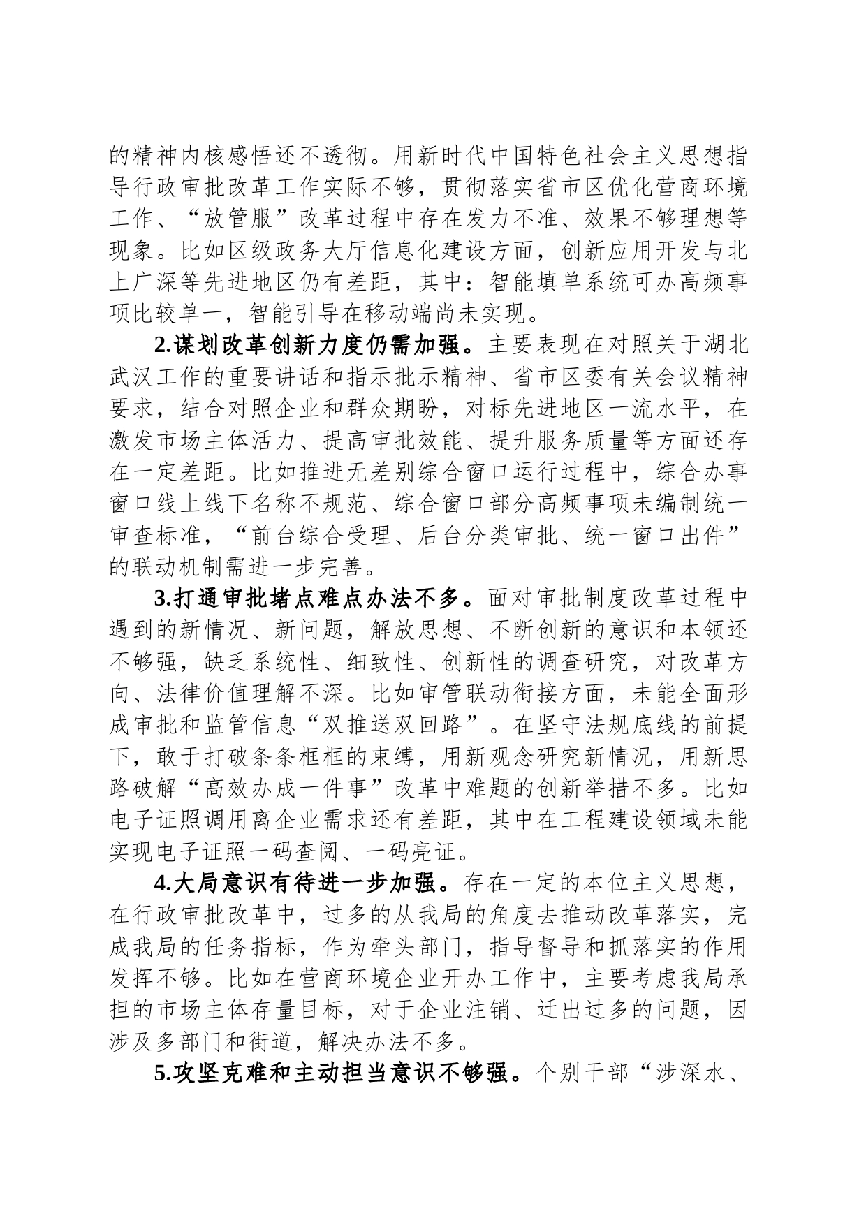 局党组接受市委巡察的自查报告_第2页