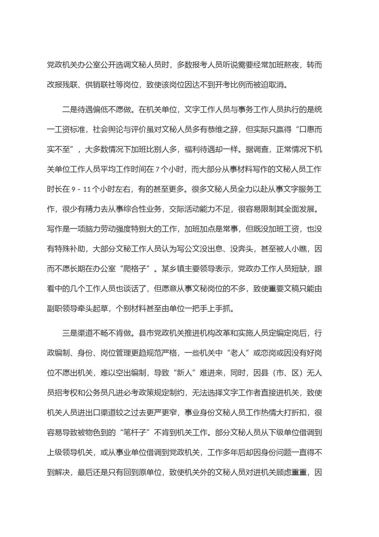 关于基层单位文秘人员匮乏原因分析及对策建议_第2页