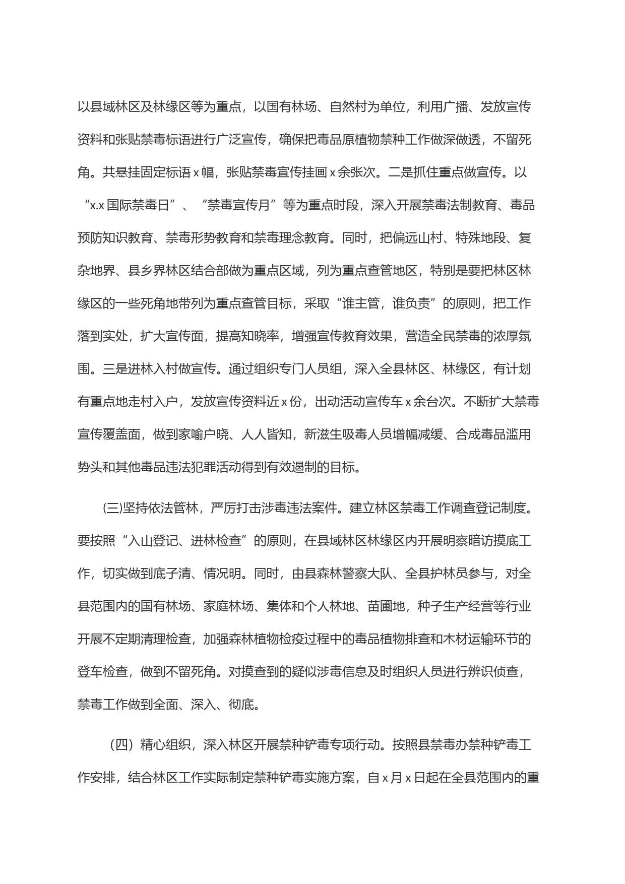局机关2023年禁毒工作总结_第2页