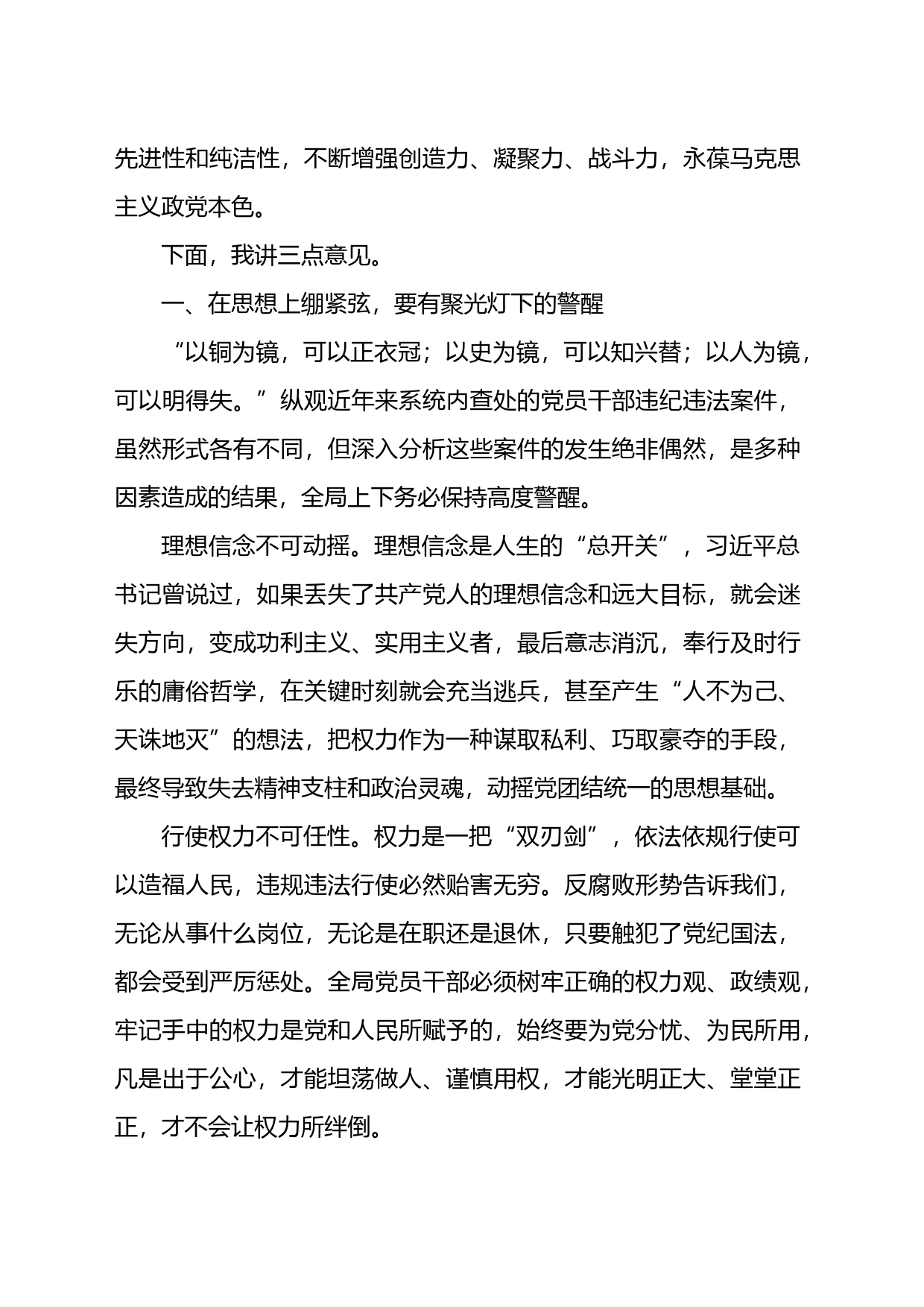 局长在纪法教育专题党课上的讲话_第2页