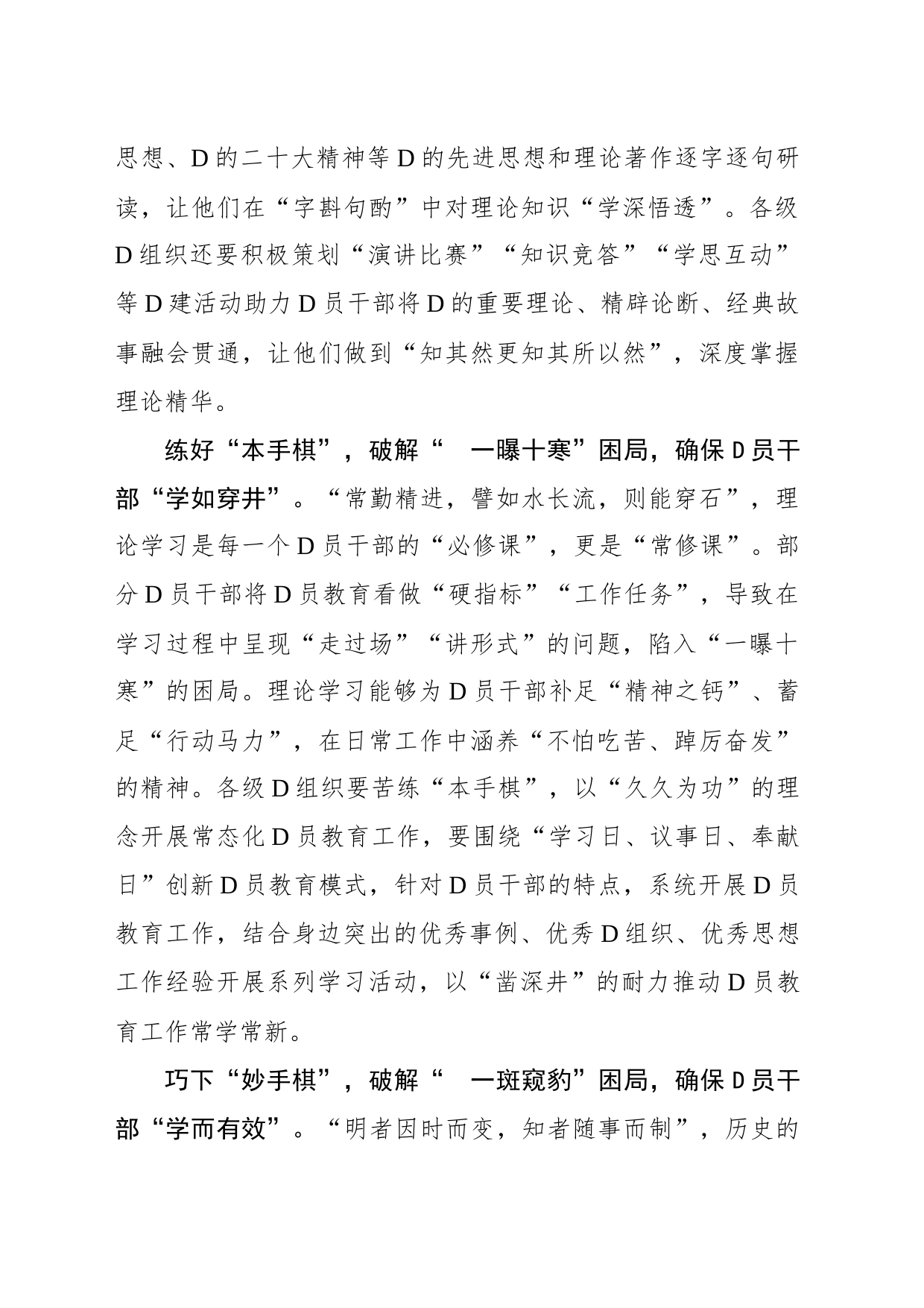 巧用“四手弈活”破解党员教育“一”字困局_第2页