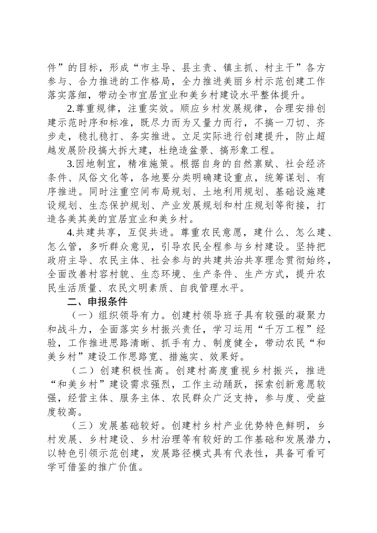 市2023年度市级“和美乡村”示范创建工作实施方案_第2页