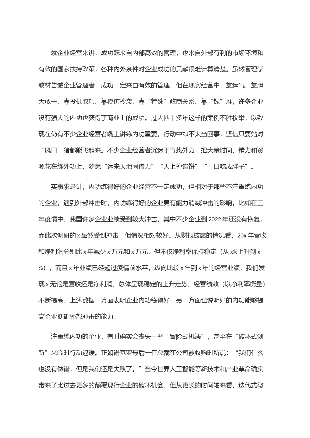 关于对企业转向高质量发展的调研与探索_第2页