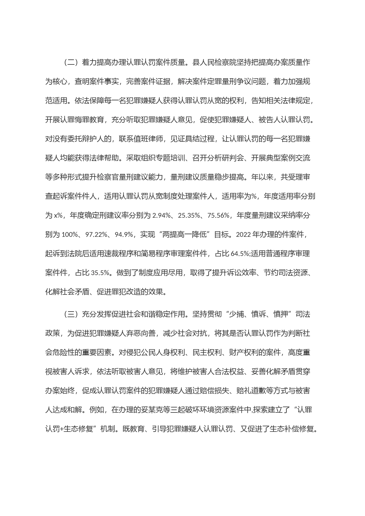关于对县人民检察院适用认罪认罚从宽制度运行情况的调查报告_第2页