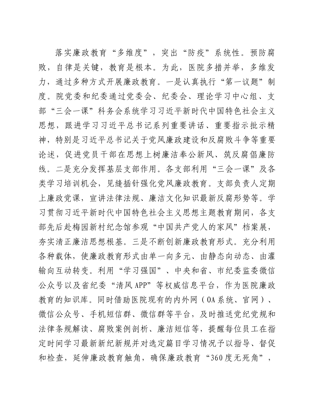 市中心医院在全市医疗领域腐败问题集中整治工作推进会上的汇报发言材料_第2页