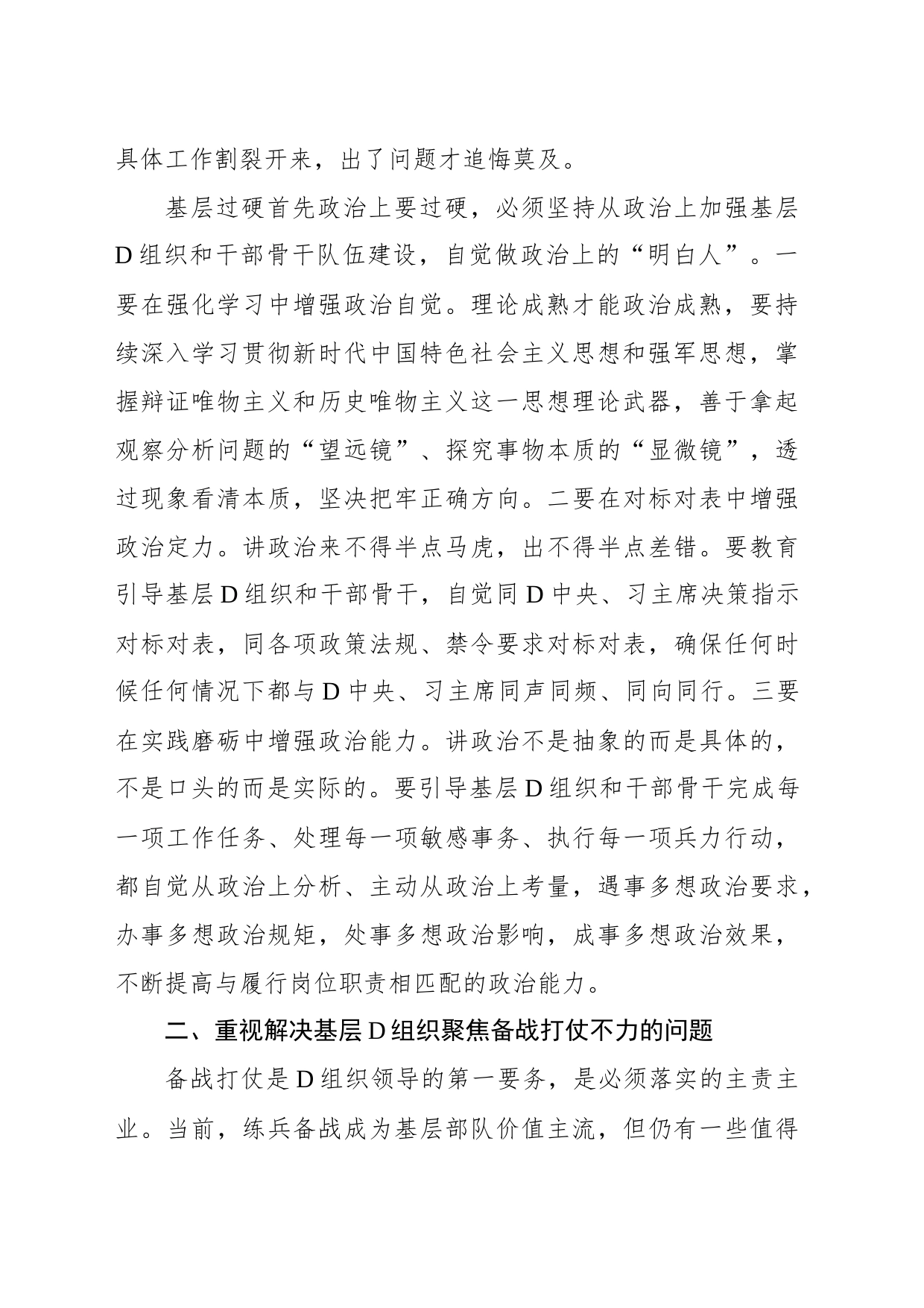 关于对基层党组织功能作用发挥调研报告_第2页