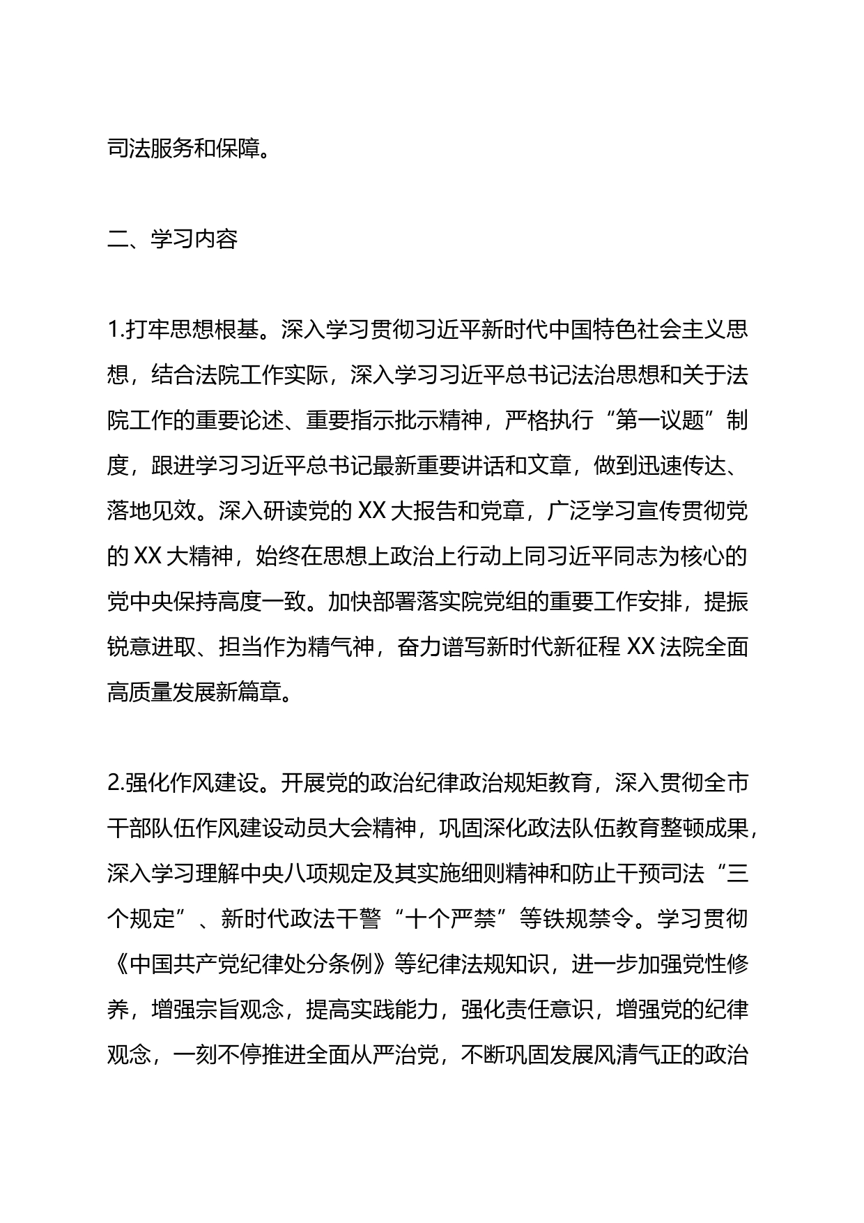 市中级人民法院关于进一步强化机关党支部理论学习的方案_第2页