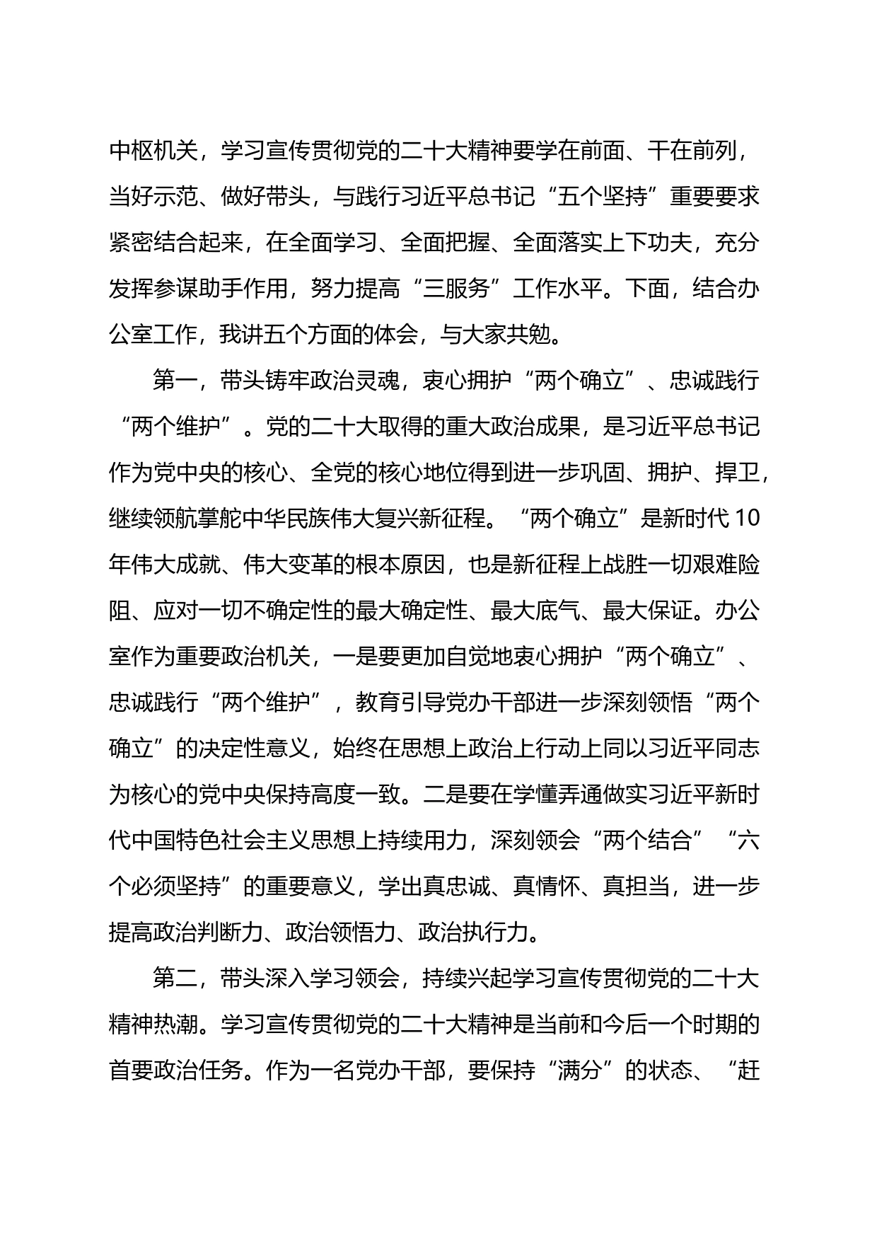 在办公室支部上的党课讲稿_第2页