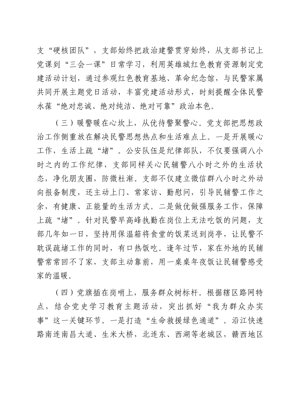 市交管局党委党建典型案例材料_第2页