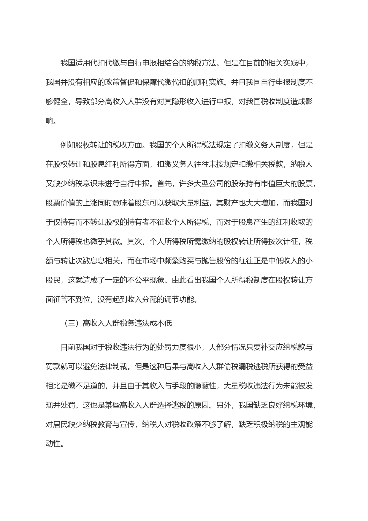关于对高收入人群避税问题及对策思考与探索_第2页