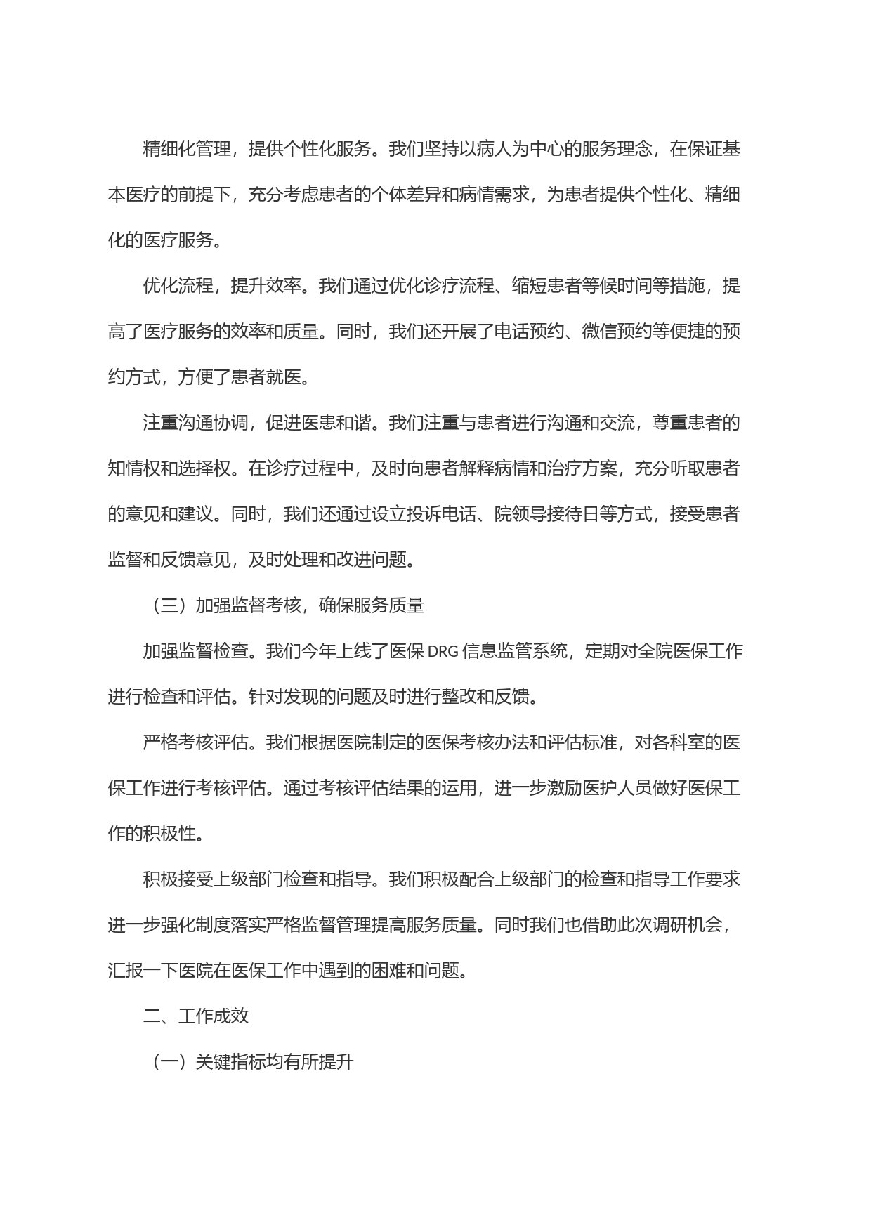 市人民医院医保工作汇报_第2页