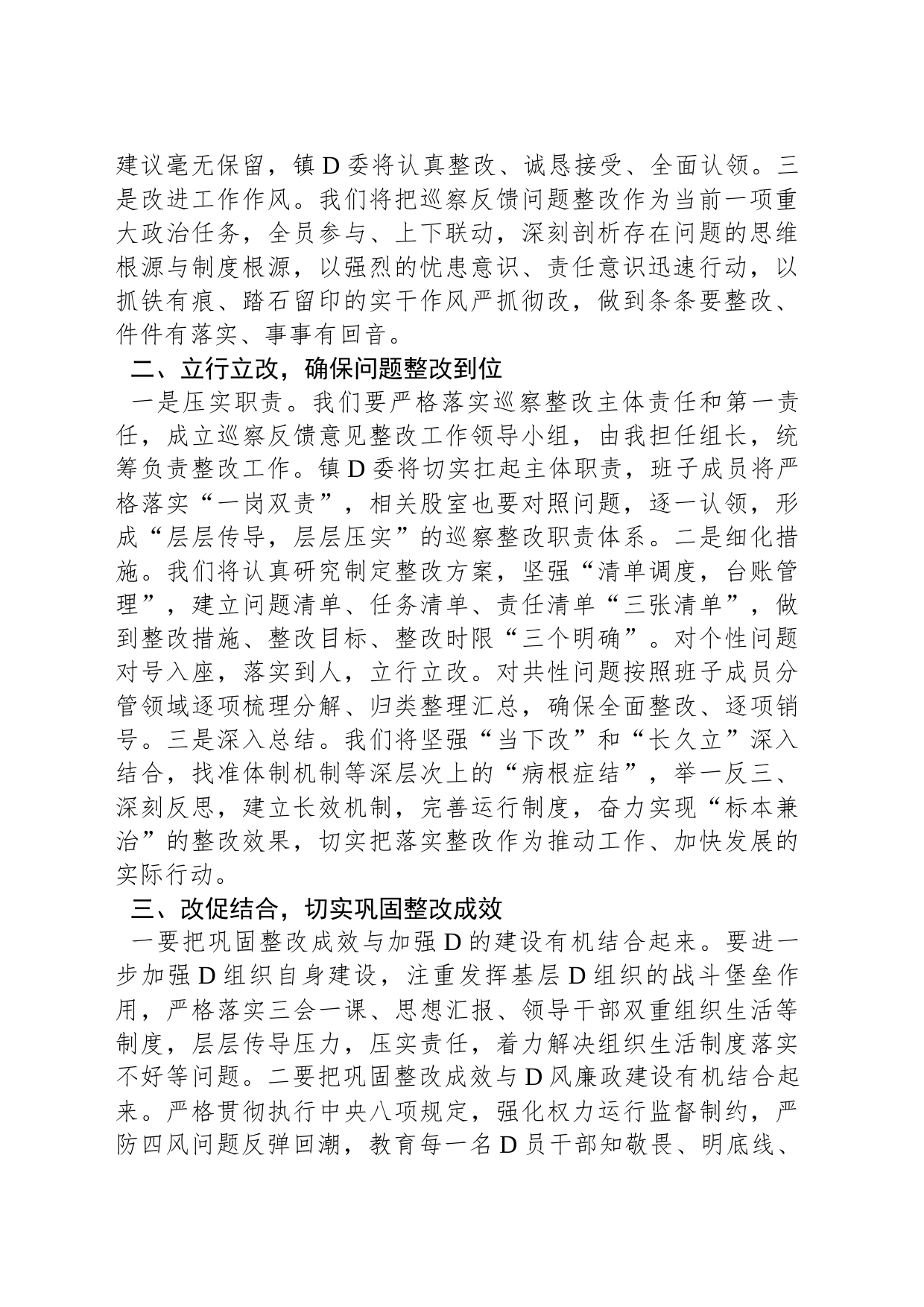 在区委第二巡察组巡察镇党委巡察反馈会上的表态发言_第2页