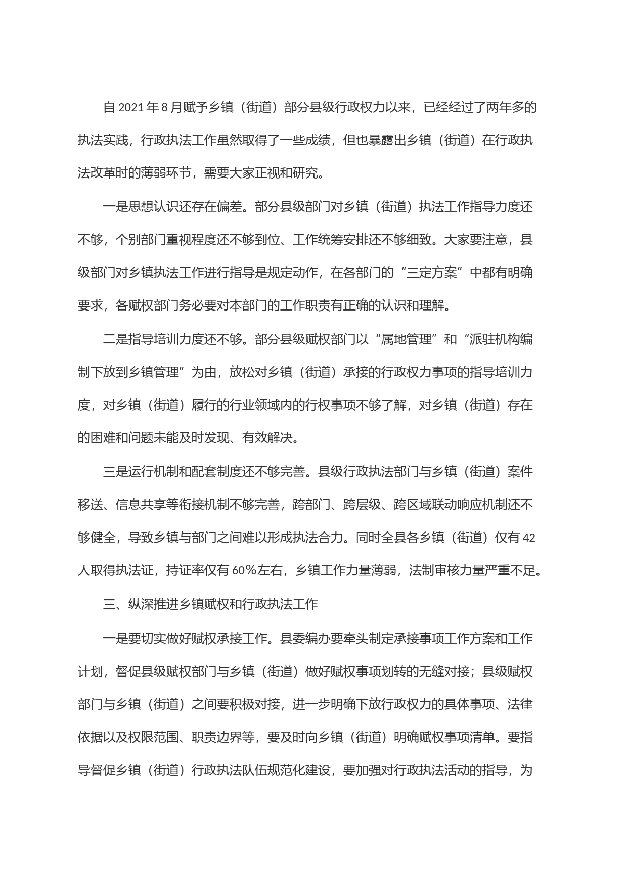 在县乡镇(街道)赋权和行政执法工作培训班开班动员会上的讲话_第2页