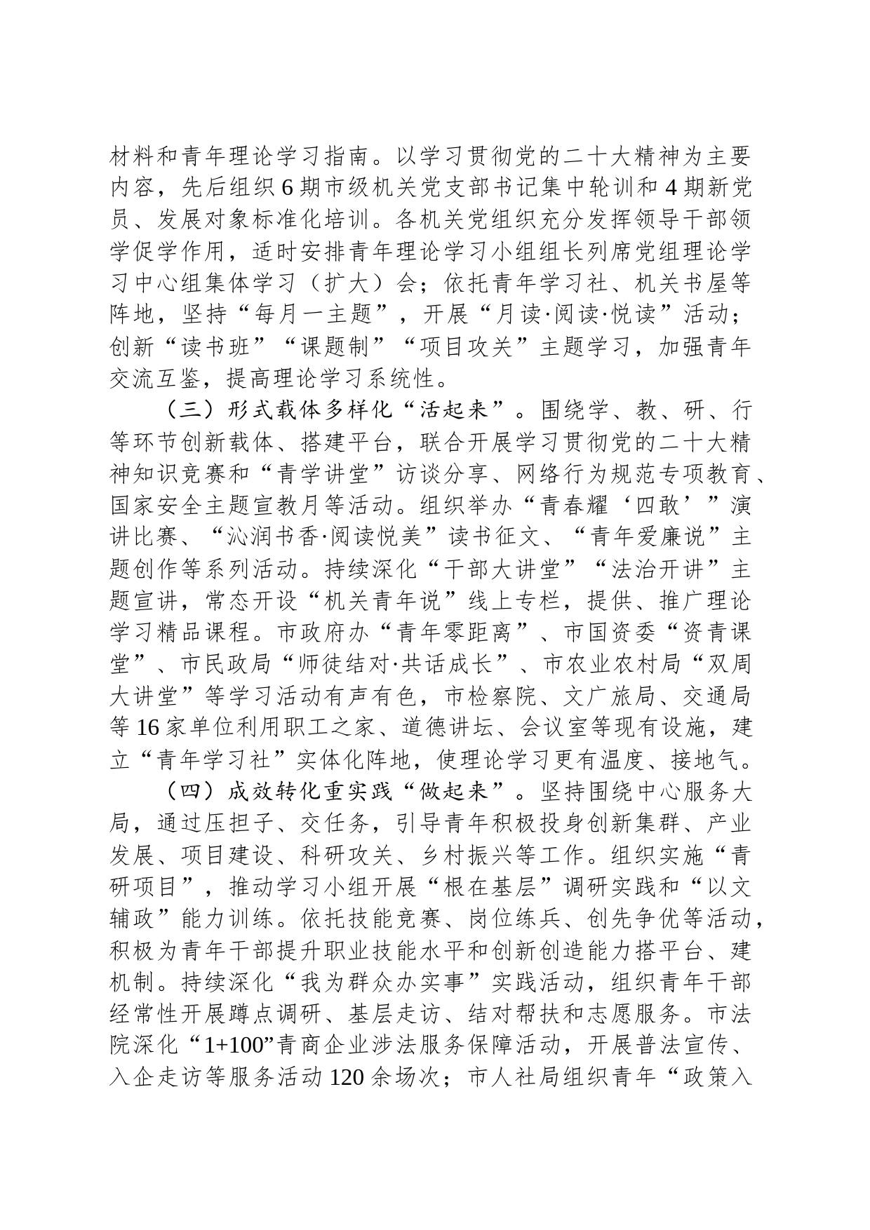 关于机关青年思想政治工作进展情况的调研报告_第2页