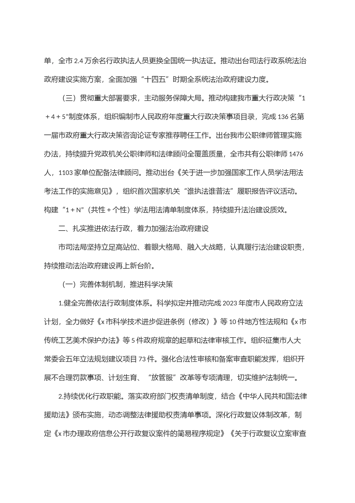 市司法局2023年度工作总结及2024年工作计划_第2页