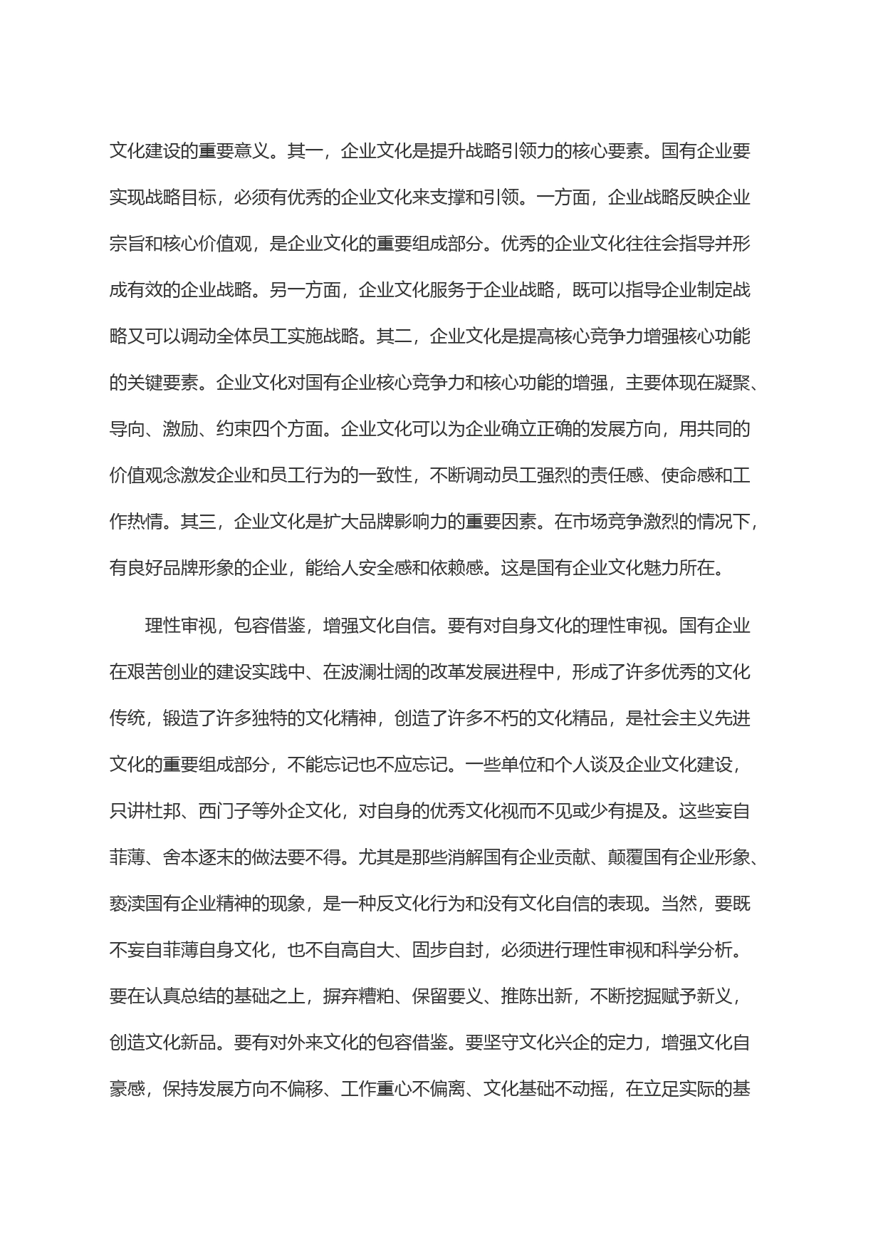 在国企党委理论学习中心组文化建设专题研讨交流会上的发言_第2页