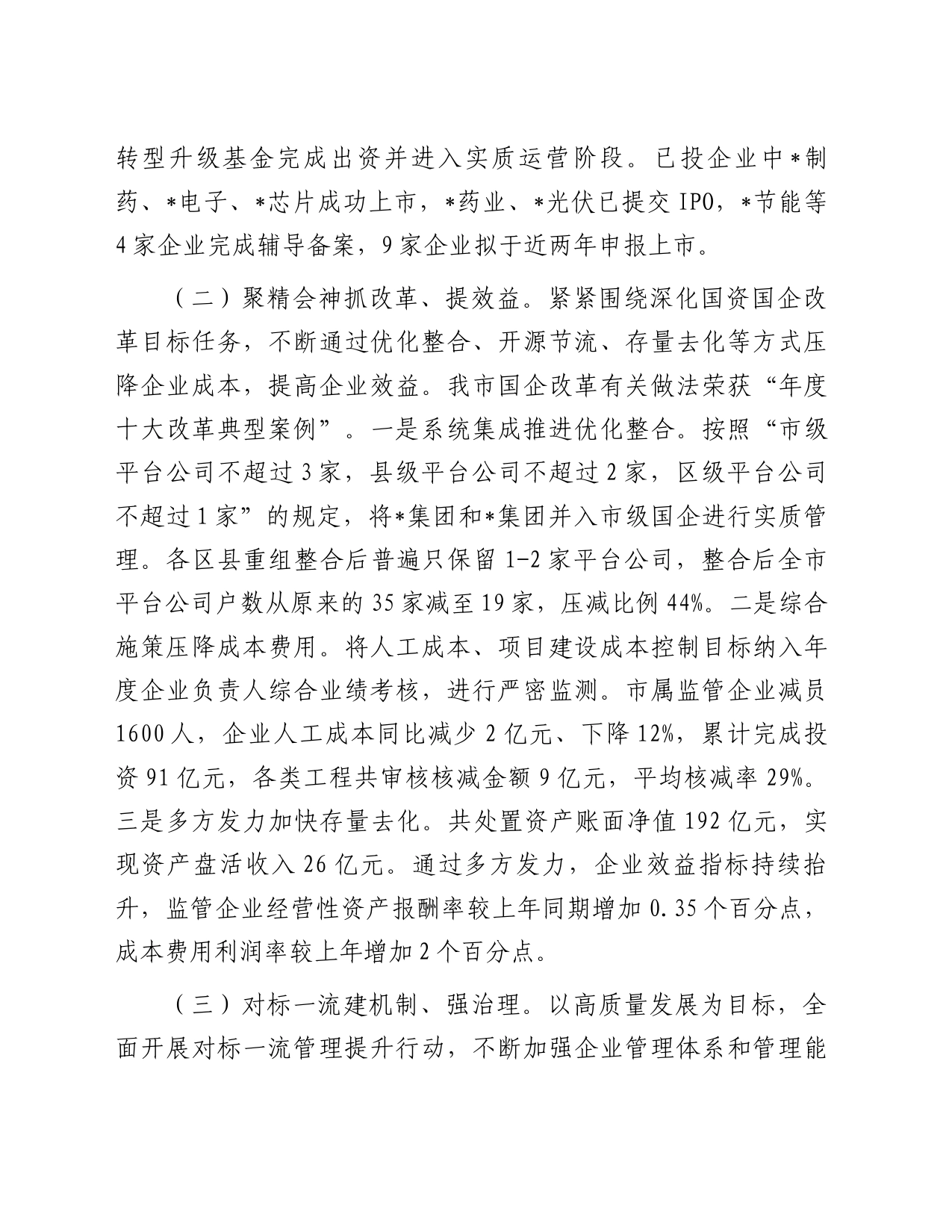 市国资委2023年工作总结及2024年工作计划_第2页