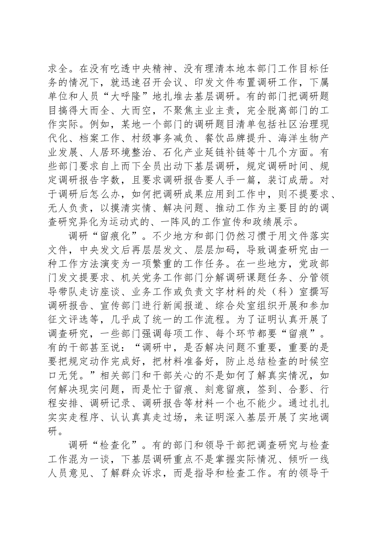 关于调查研究中存在的形式主义的思考与建议_第2页