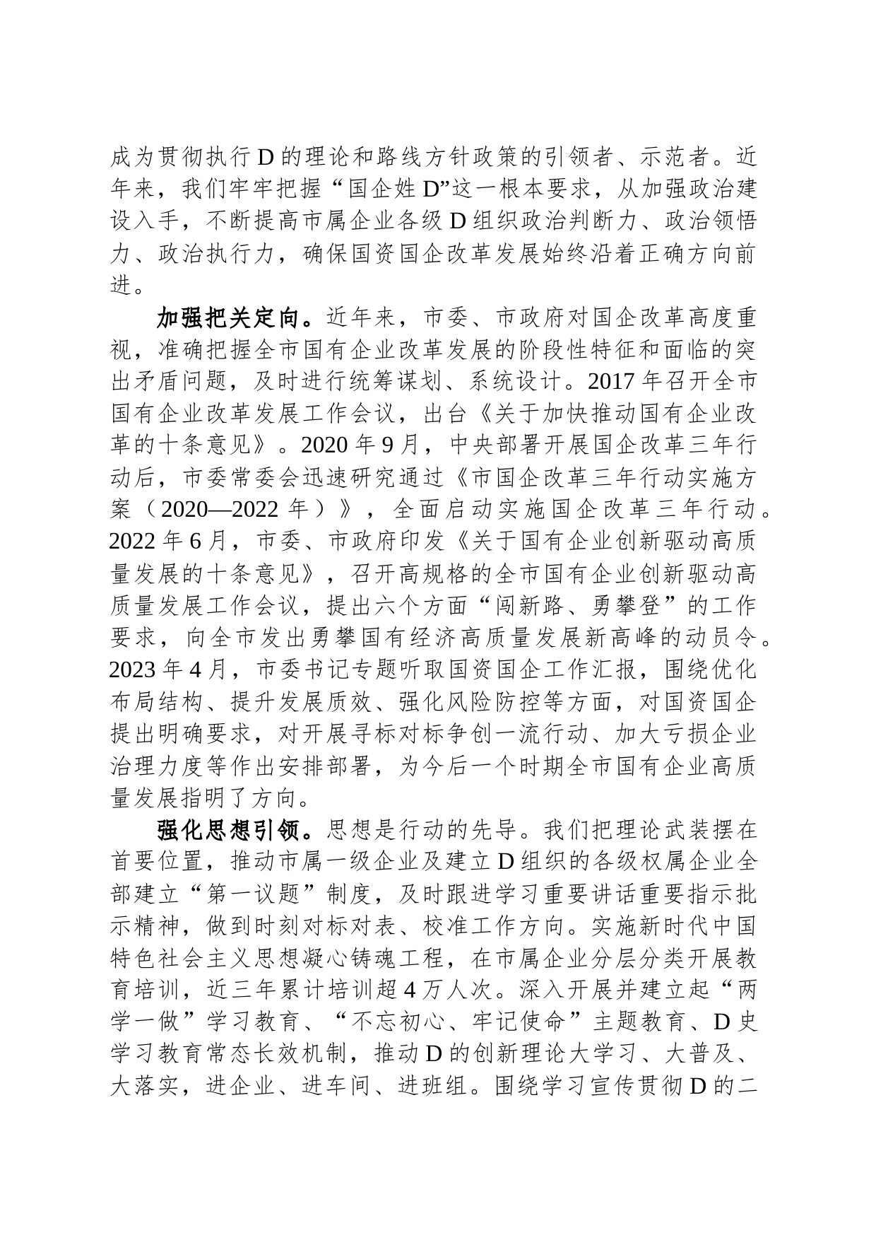 市国资委关于全市国资国企工作进展情况汇报_第2页
