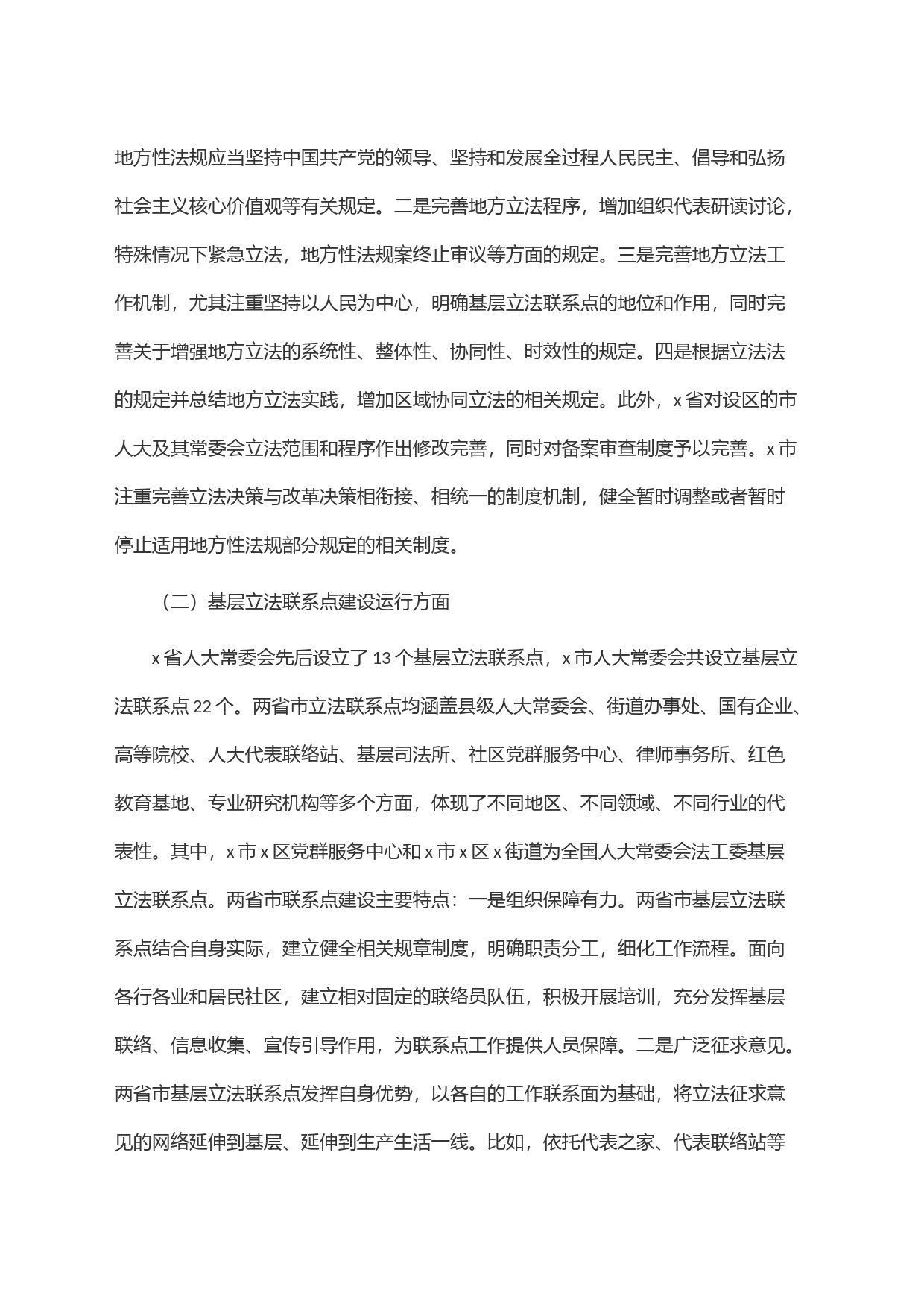 关于赴两省学习考察地方立法工作情况的报告_第2页