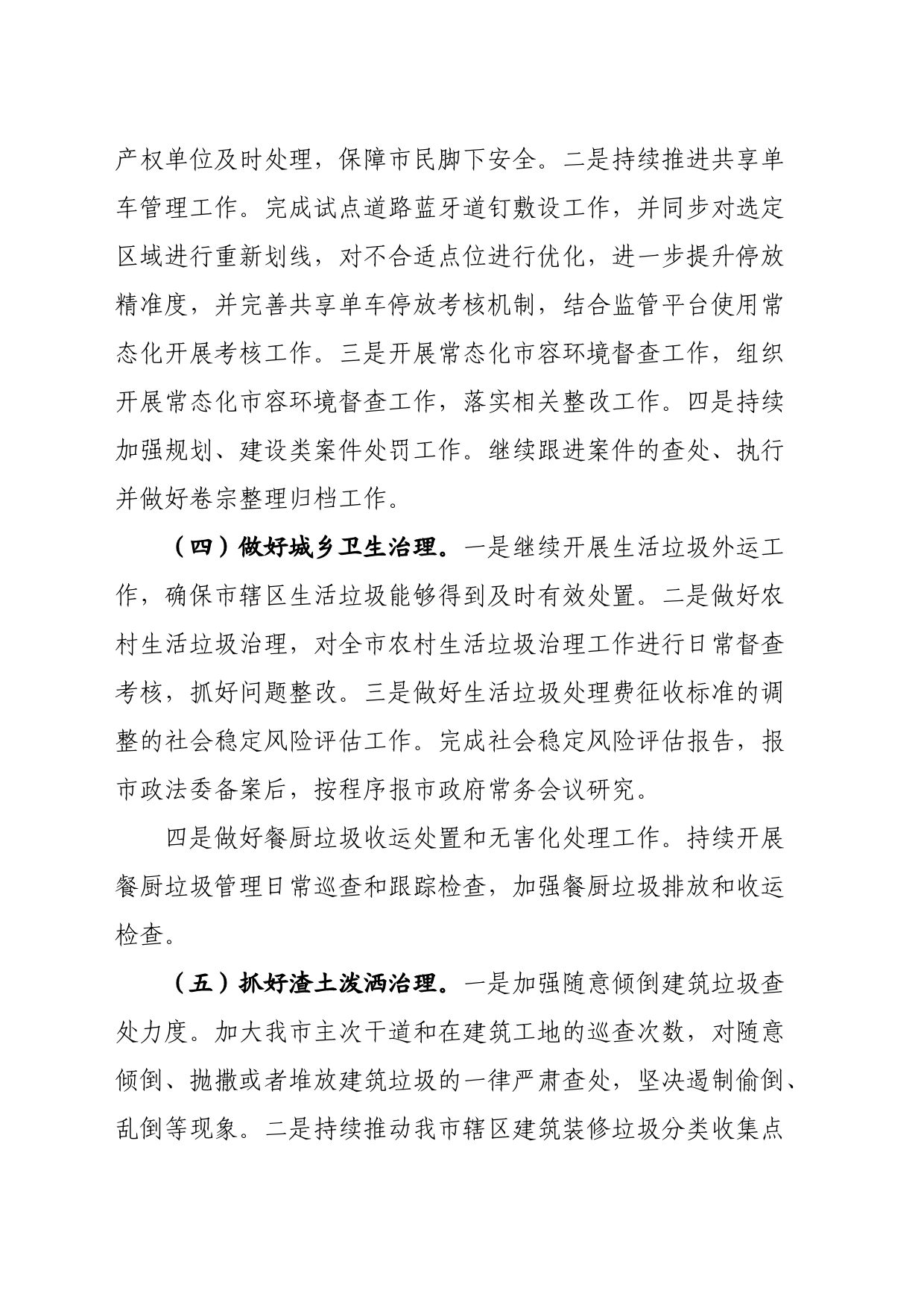 市城管执法局2023年12月份工作计划_第2页