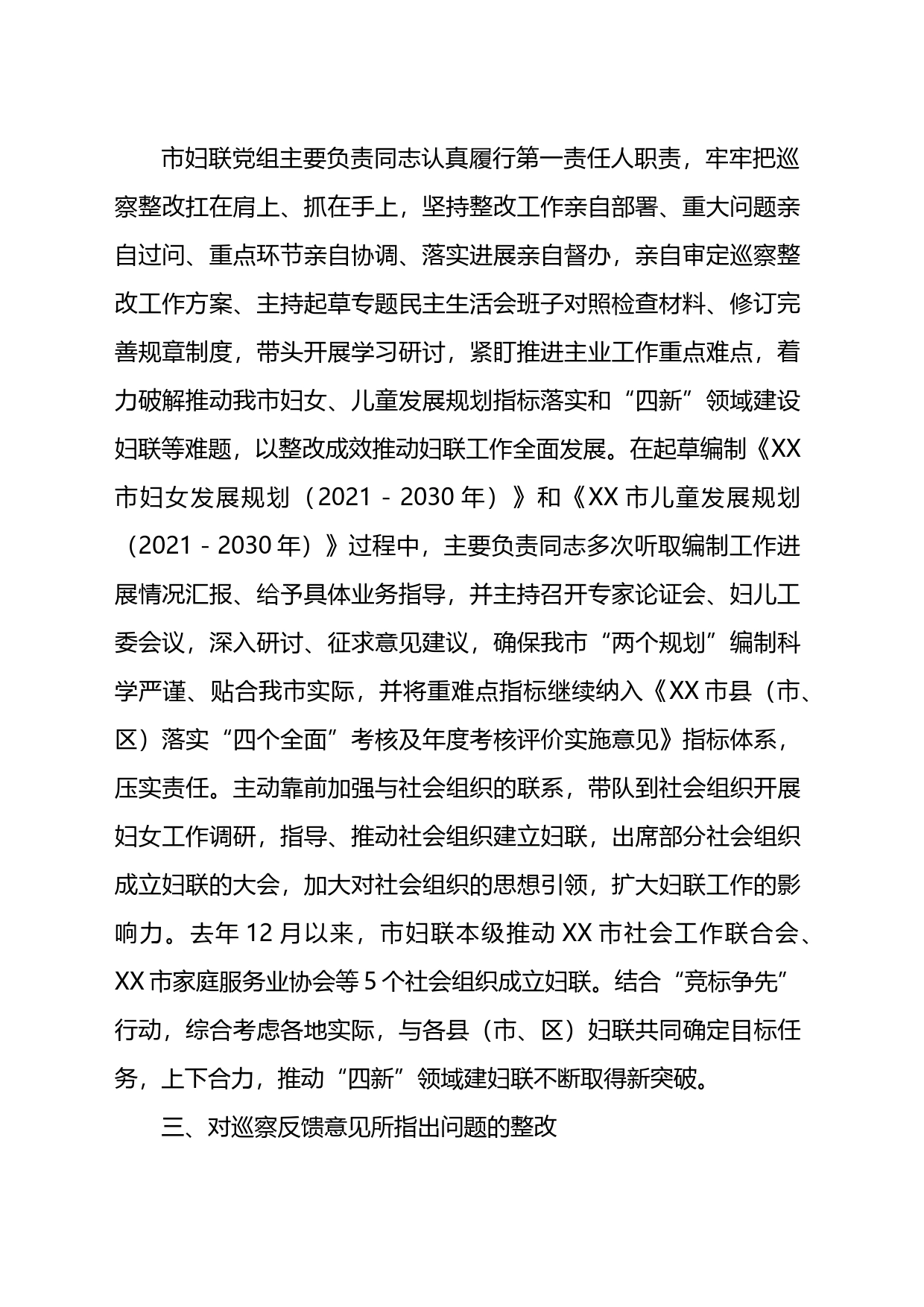 市妇联合会党组关于巡察反馈意见整改进展情况的报告_第2页