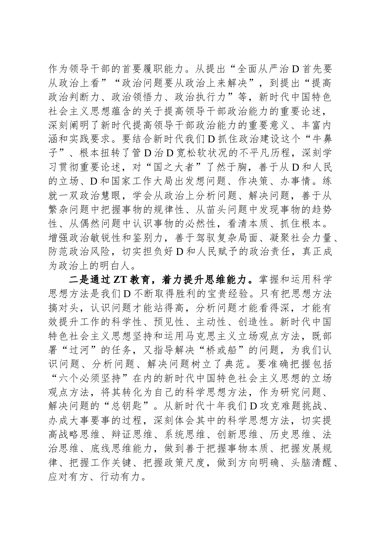在基层党组织两级书记培训班上的动员讲话_第2页