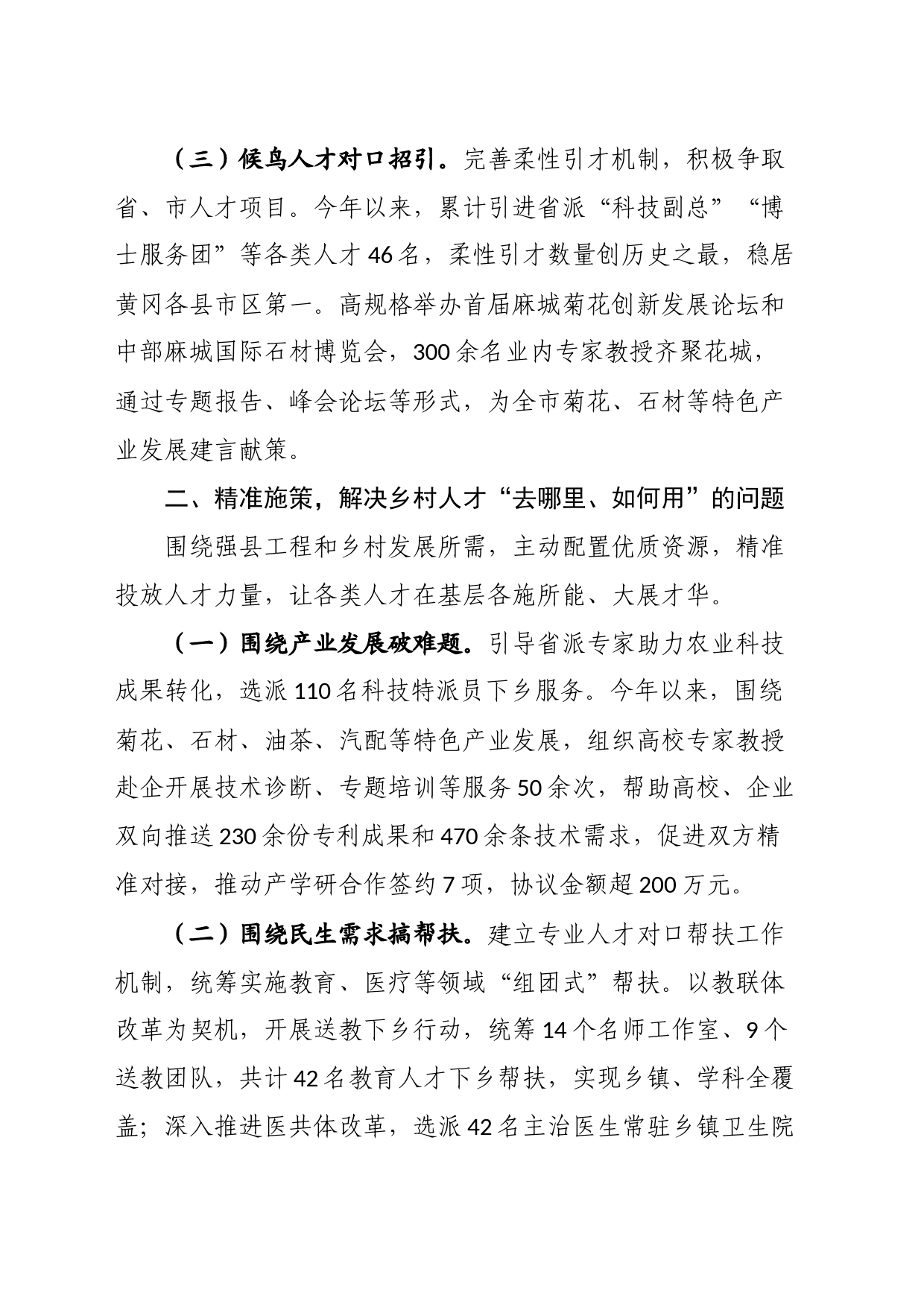 市委书记乡村人才振兴座谈会上的发言_第2页