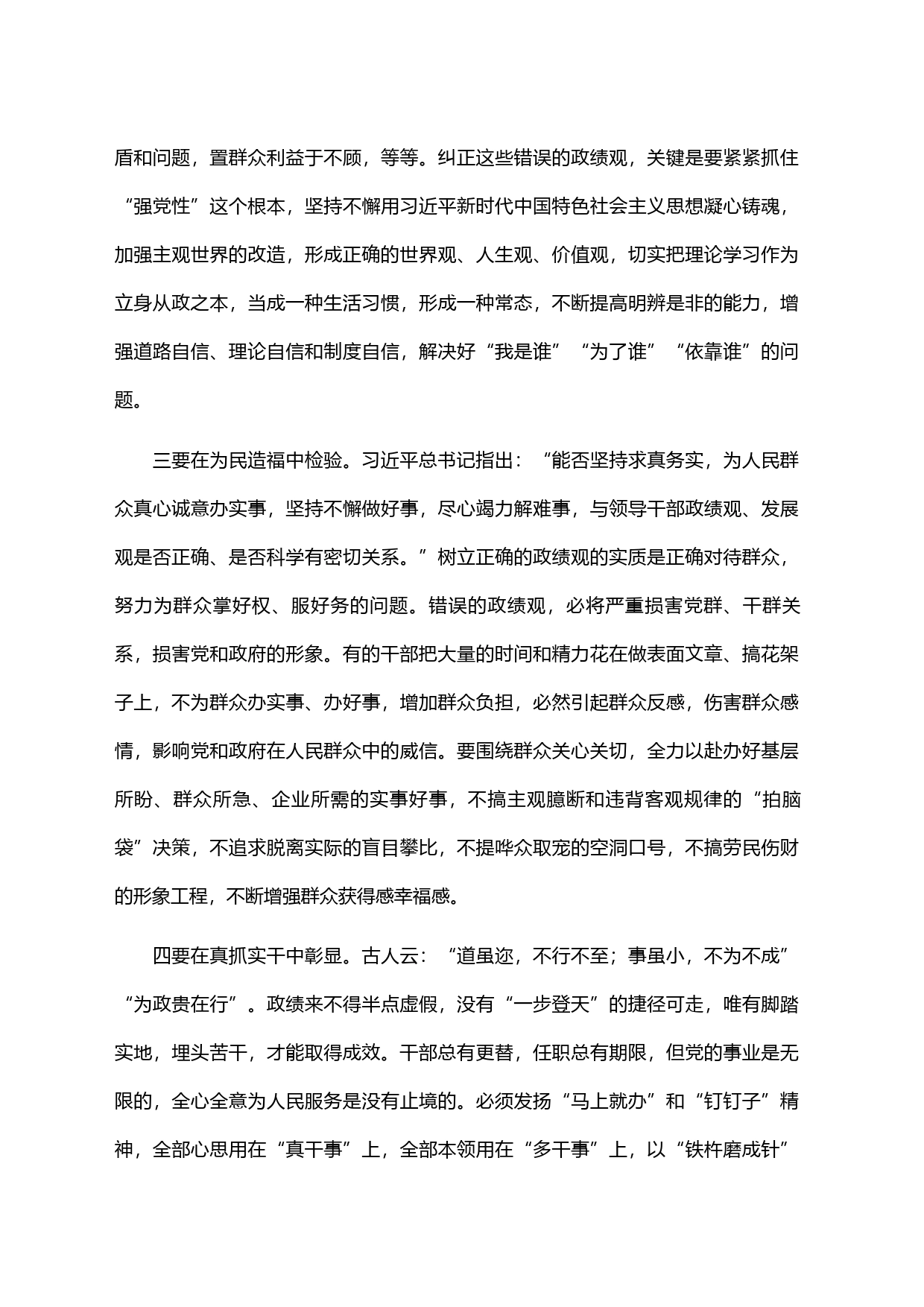 市委书记围绕政绩观的研讨发言_第2页
