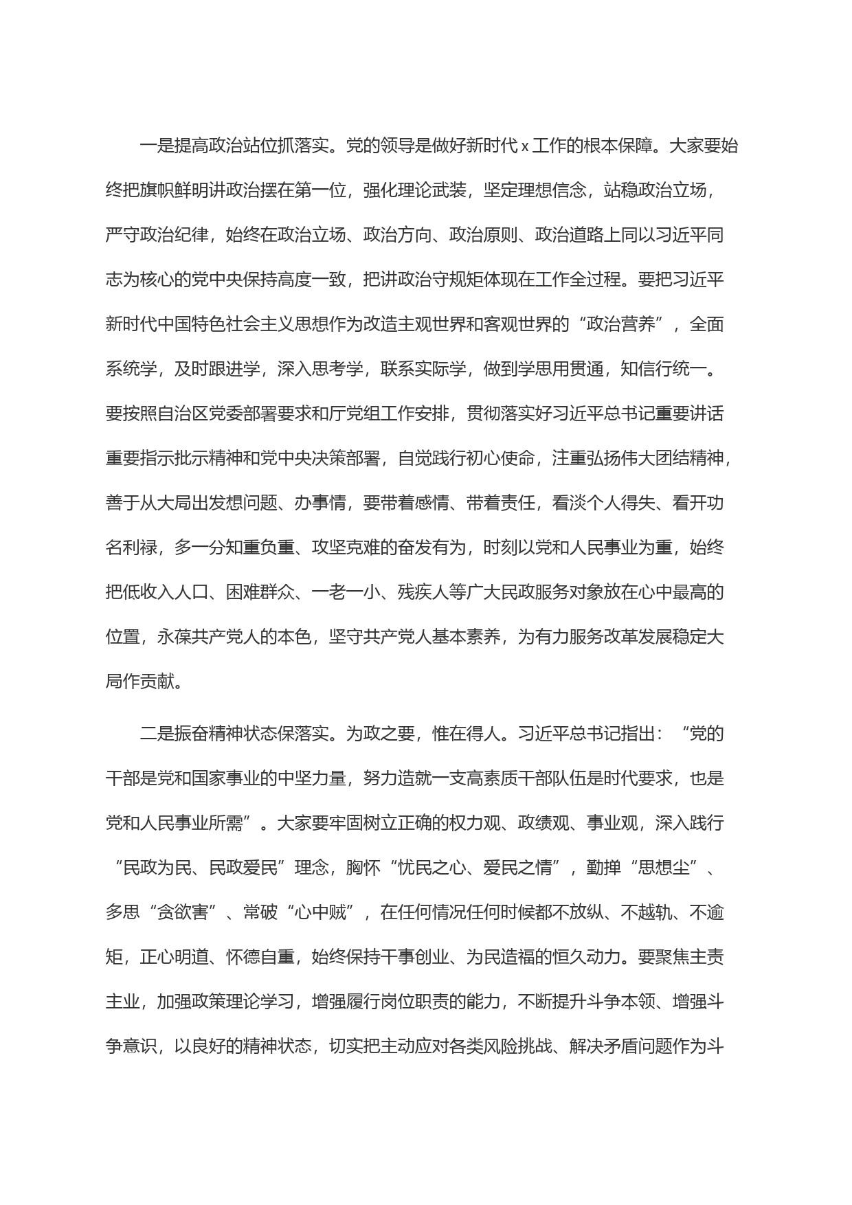 在处级干部座谈会上的主持词_第2页