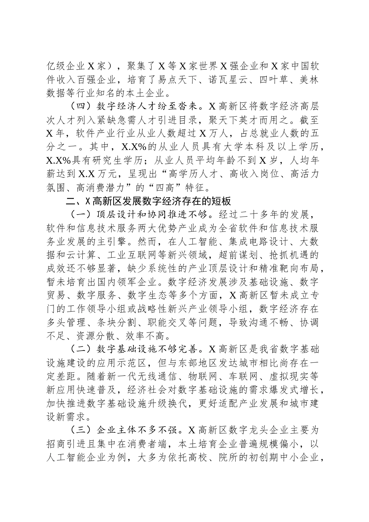 关于高新区数字经济发展情况的调研报告_第2页