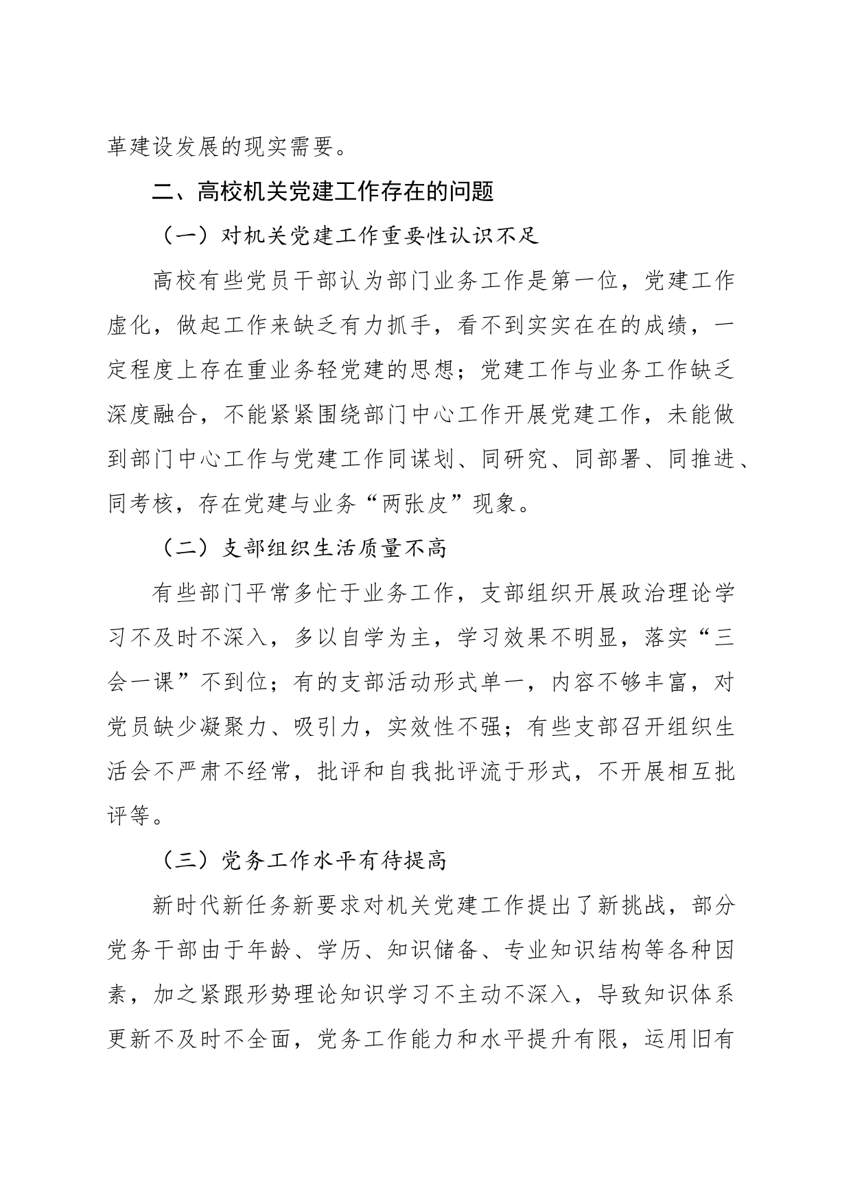 关于高校加强机关党建工作的问题与对策思考_第2页