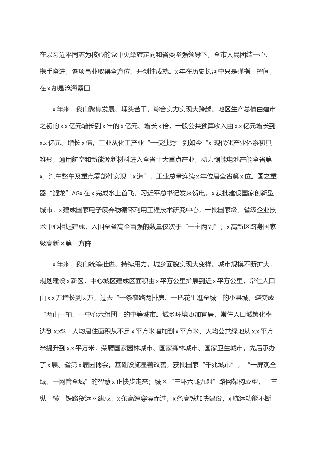 市委书记在全市高质量发展大会上的讲话_第2页